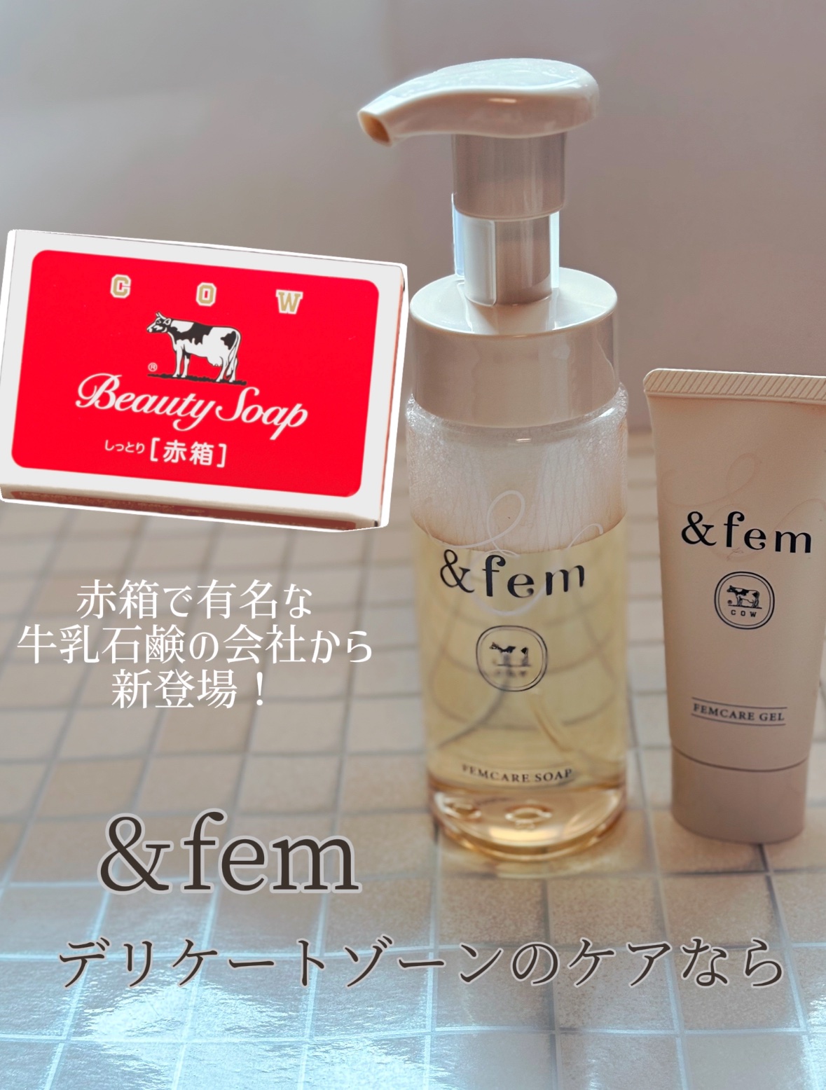 アンドフェム フェムケア泡ソープ/＆fem/デリケートゾーンケアを使ったクチコミ（1枚目）