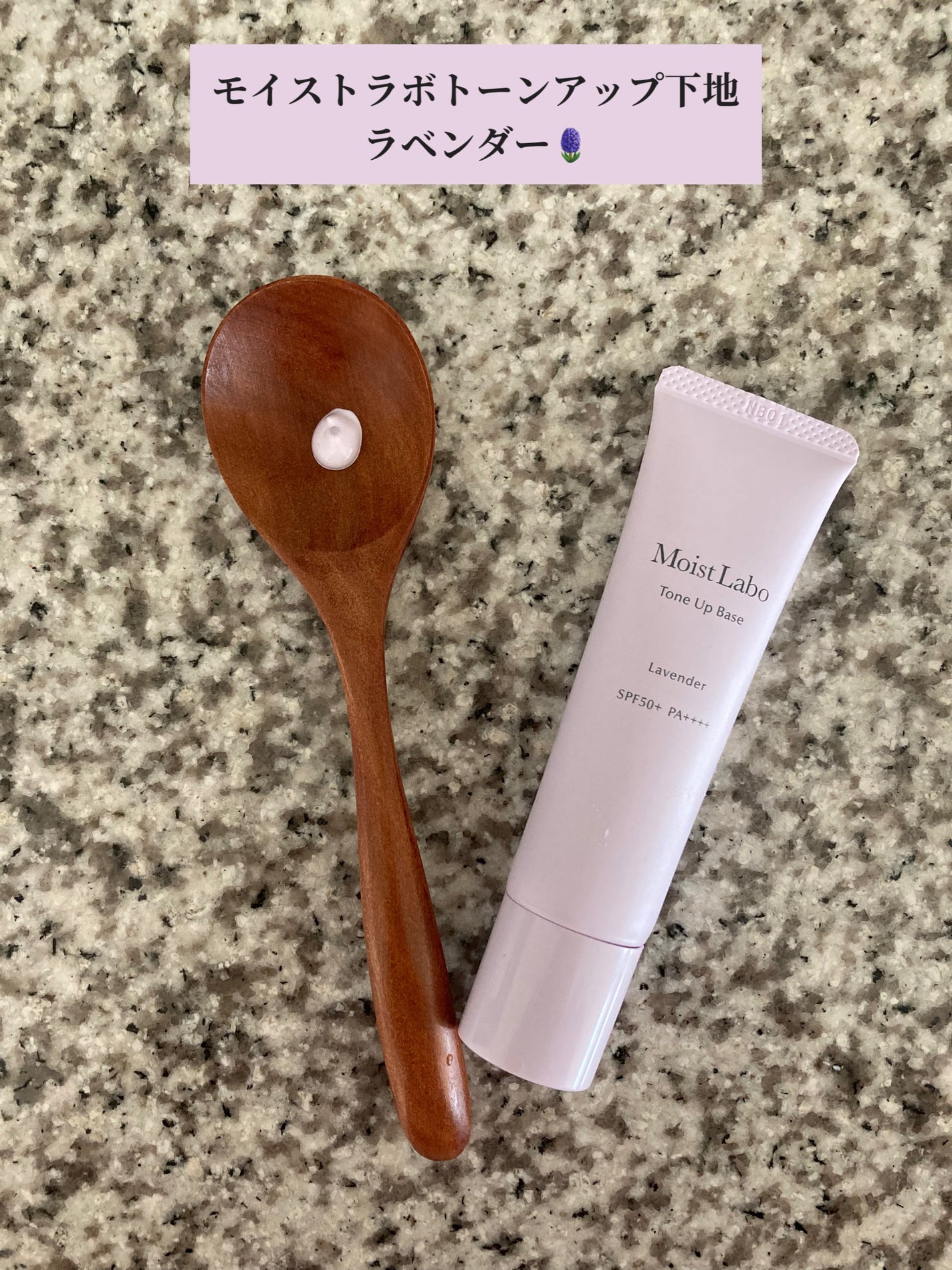 モイストラボ トーンアップ下地/Moist Labo/化粧下地を使ったクチコミ(2枚目)