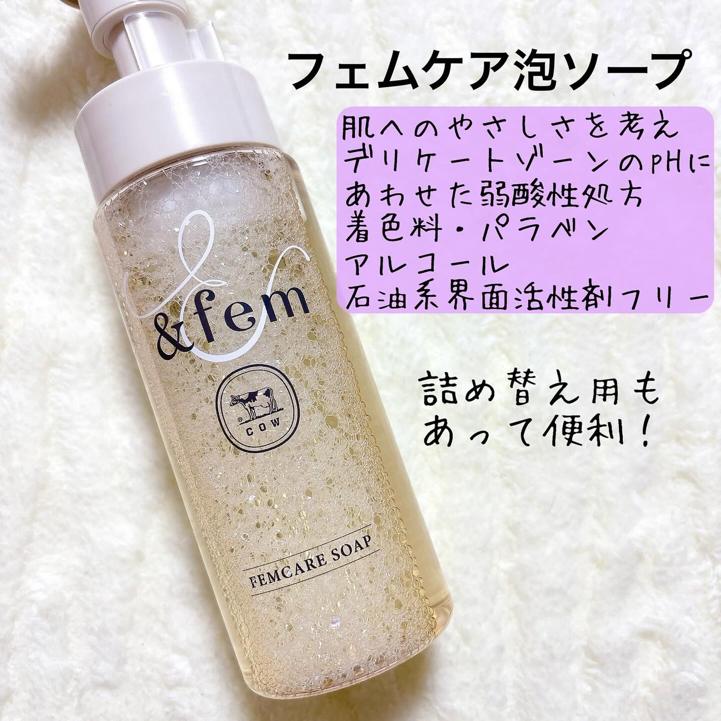 アンドフェム フェムケア泡ソープ/&fem/デリケートゾーンケアを使ったクチコミ(2枚目)