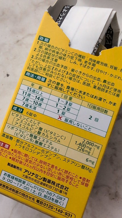ビタミンC「タケダ」(医薬品)/タケダ/その他を使ったクチコミ(2枚目)