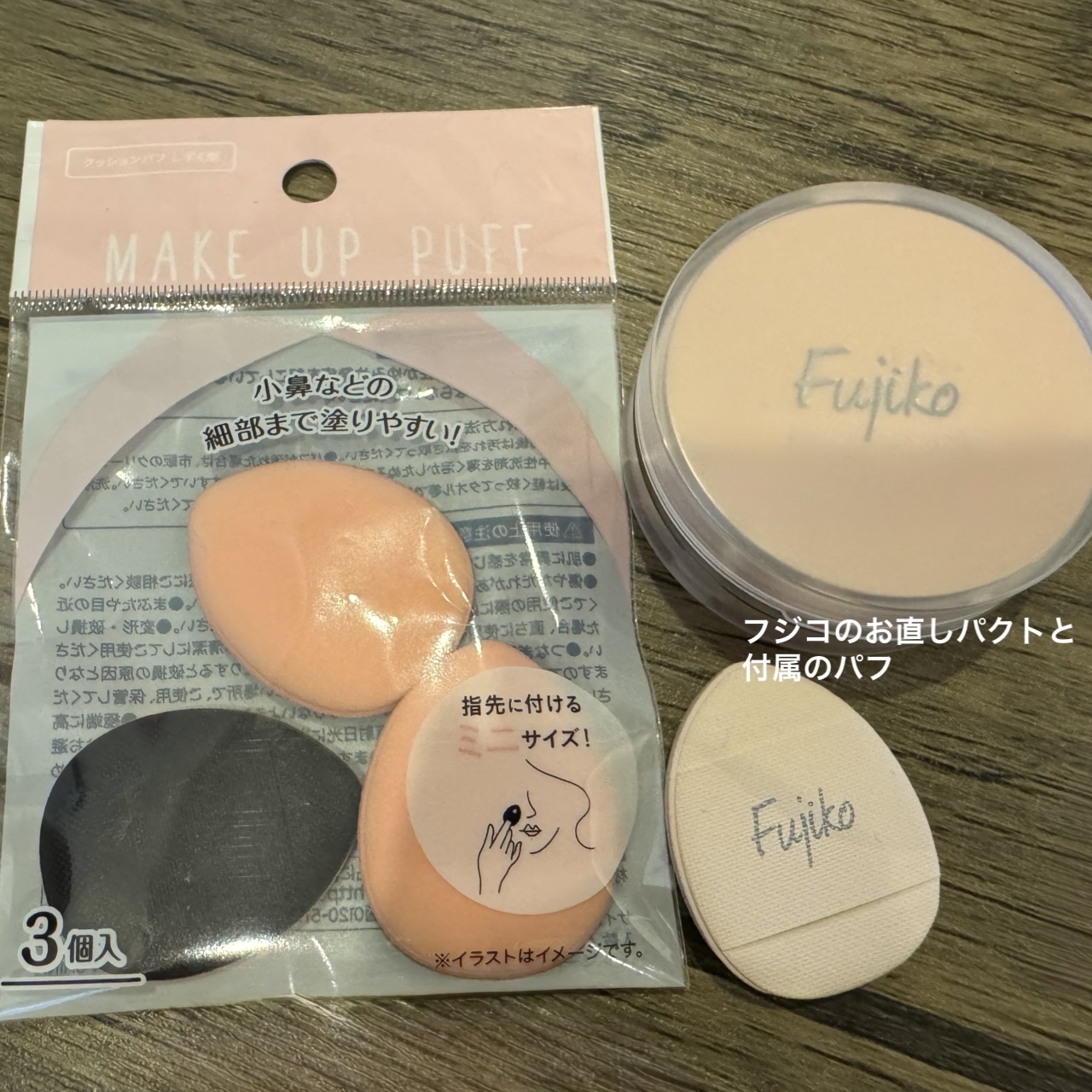クッションパフ しずく型 小 3P/セリア/その他ファンデーションを使ったクチコミ（2枚目）