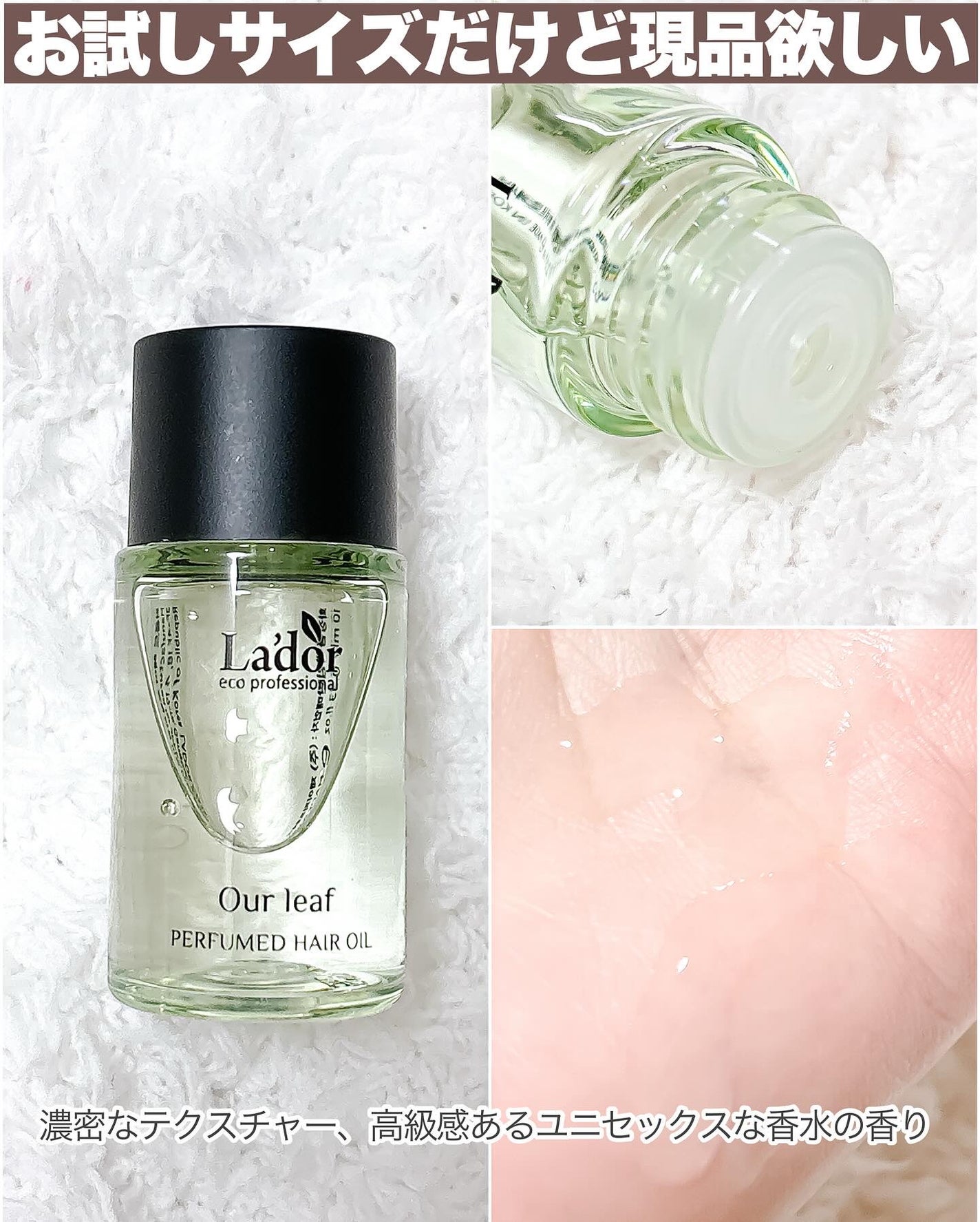 パフュームヘアオイル オスマンサス/La'dor/ヘアオイルを使ったクチコミ(10枚目)