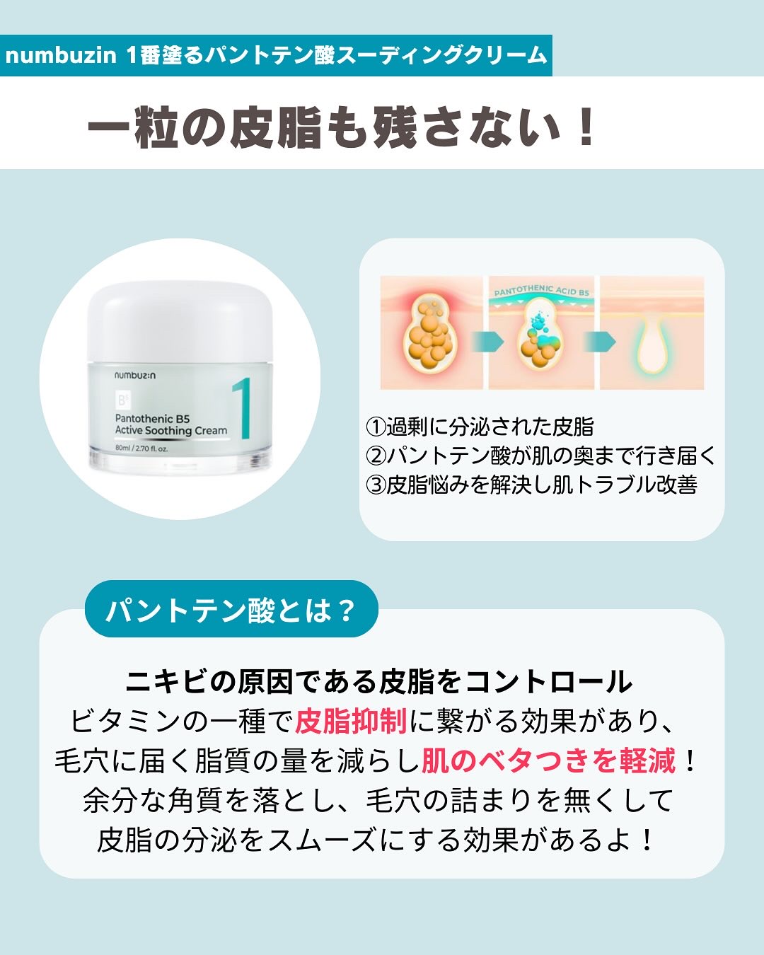 1番 塗るパントテン酸スージングクリーム/numbuzin/フェイスクリームを使ったクチコミ（2枚目）