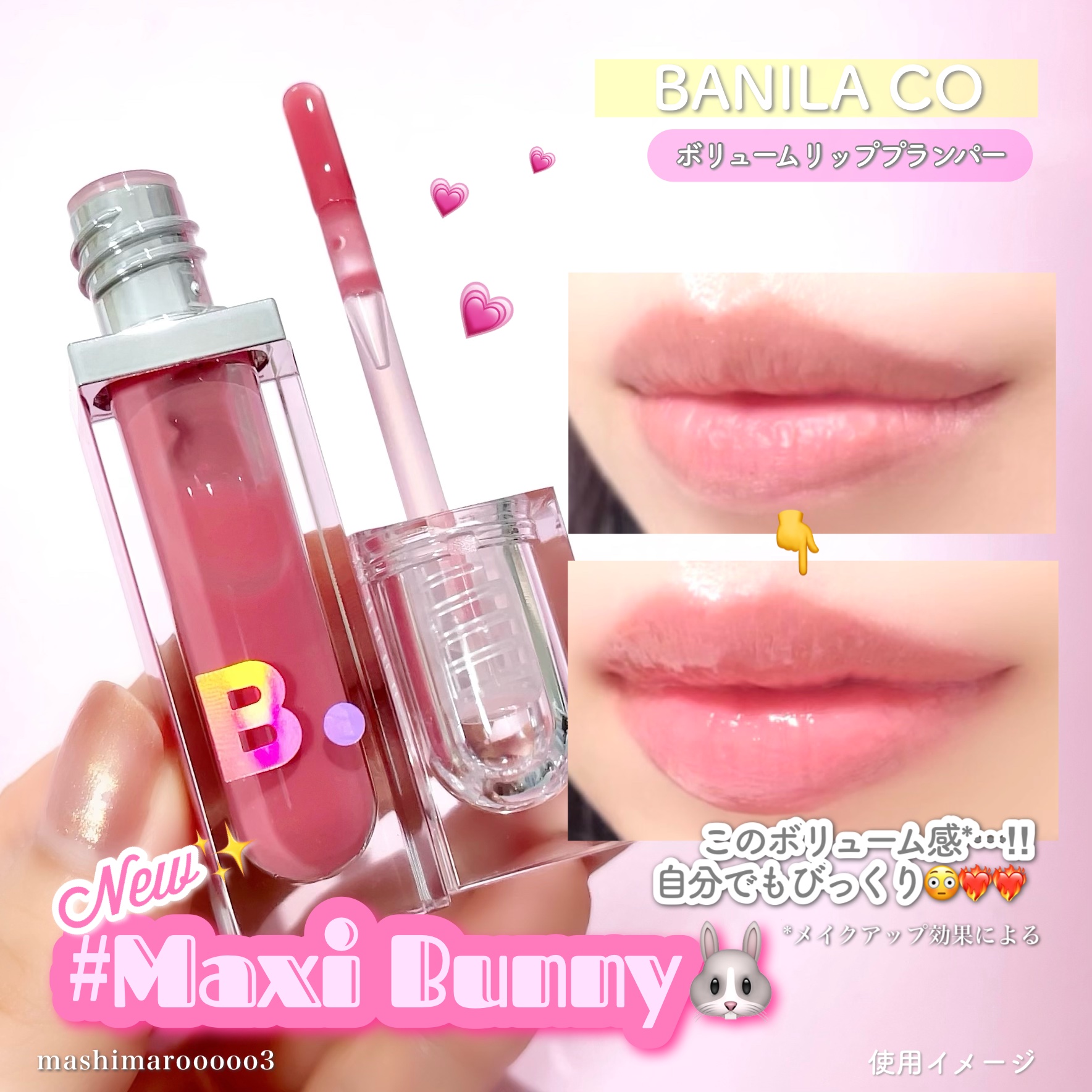 ボリュームリッププランパー/BANILA CO/リッププランパーを使ったクチコミ（3枚目）
