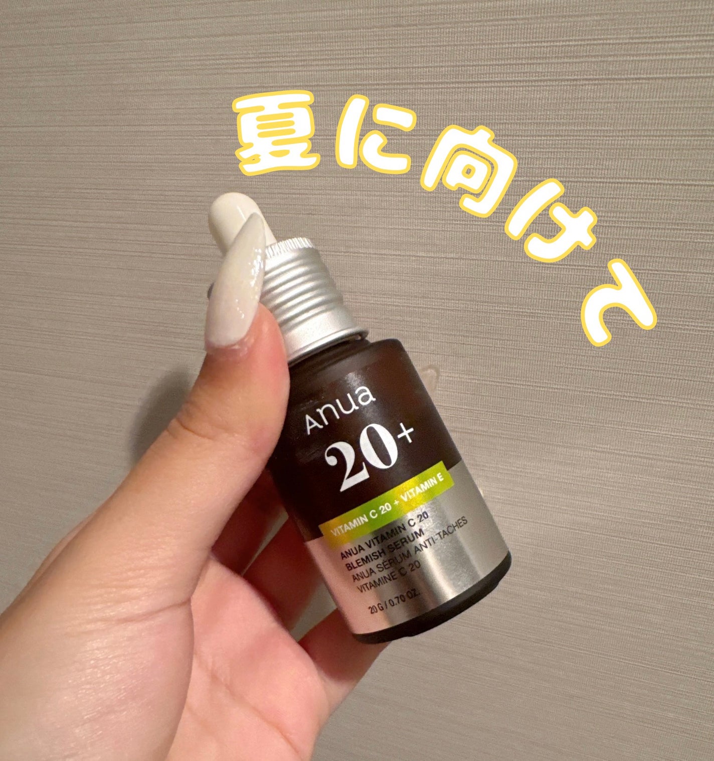 アヌア ビタミンC20 ブレミッシュセラム/Anua/美容液を使ったクチコミ(1枚目)