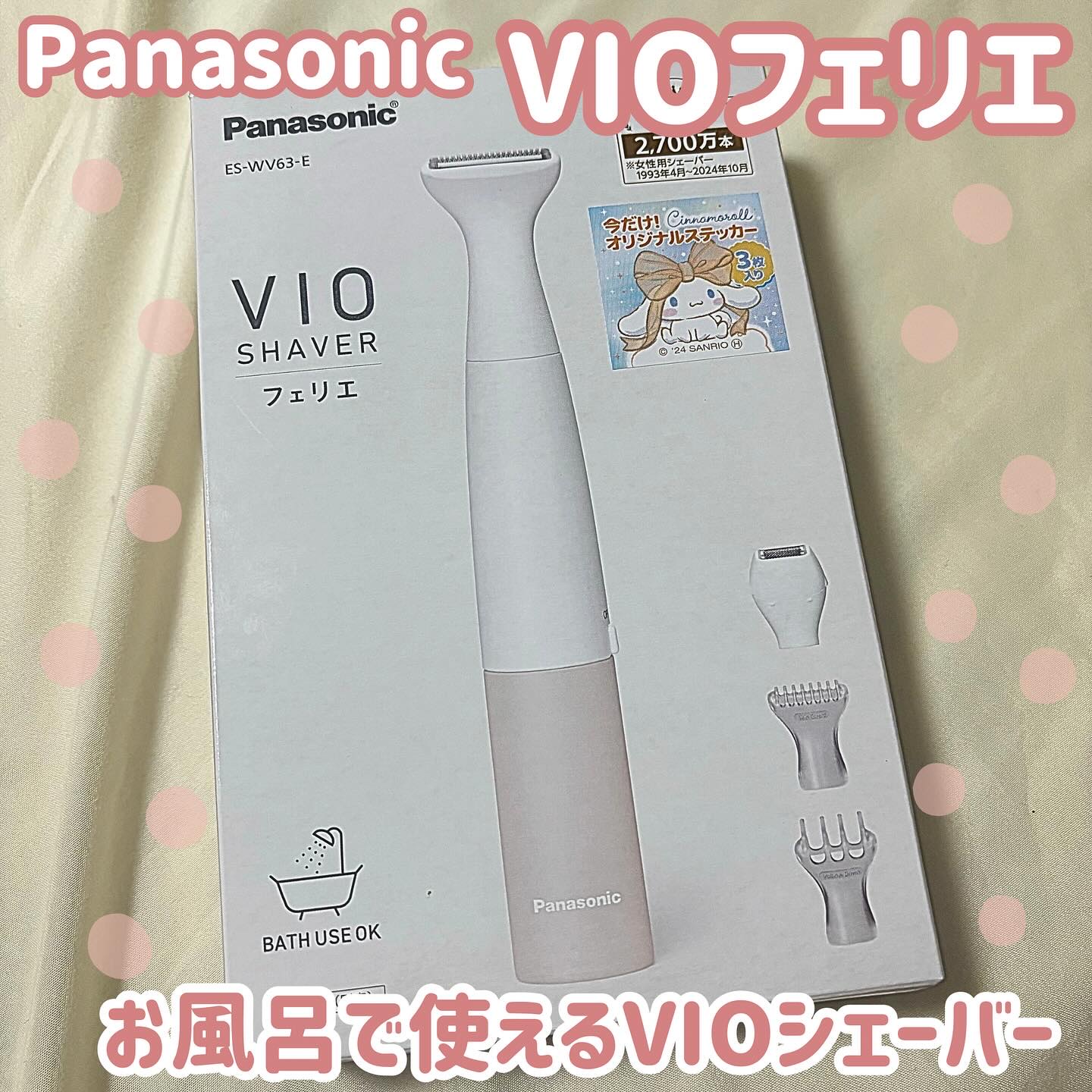 VIOフェリエ ES-WV61/Panasonic/シェーバーを使ったクチコミ（1枚目）