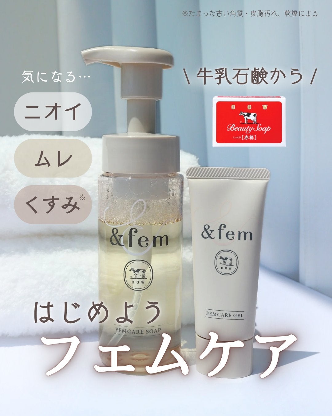 アンドフェム フェムケア泡ソープ/&fem/デリケートゾーンケアを使ったクチコミ(1枚目)