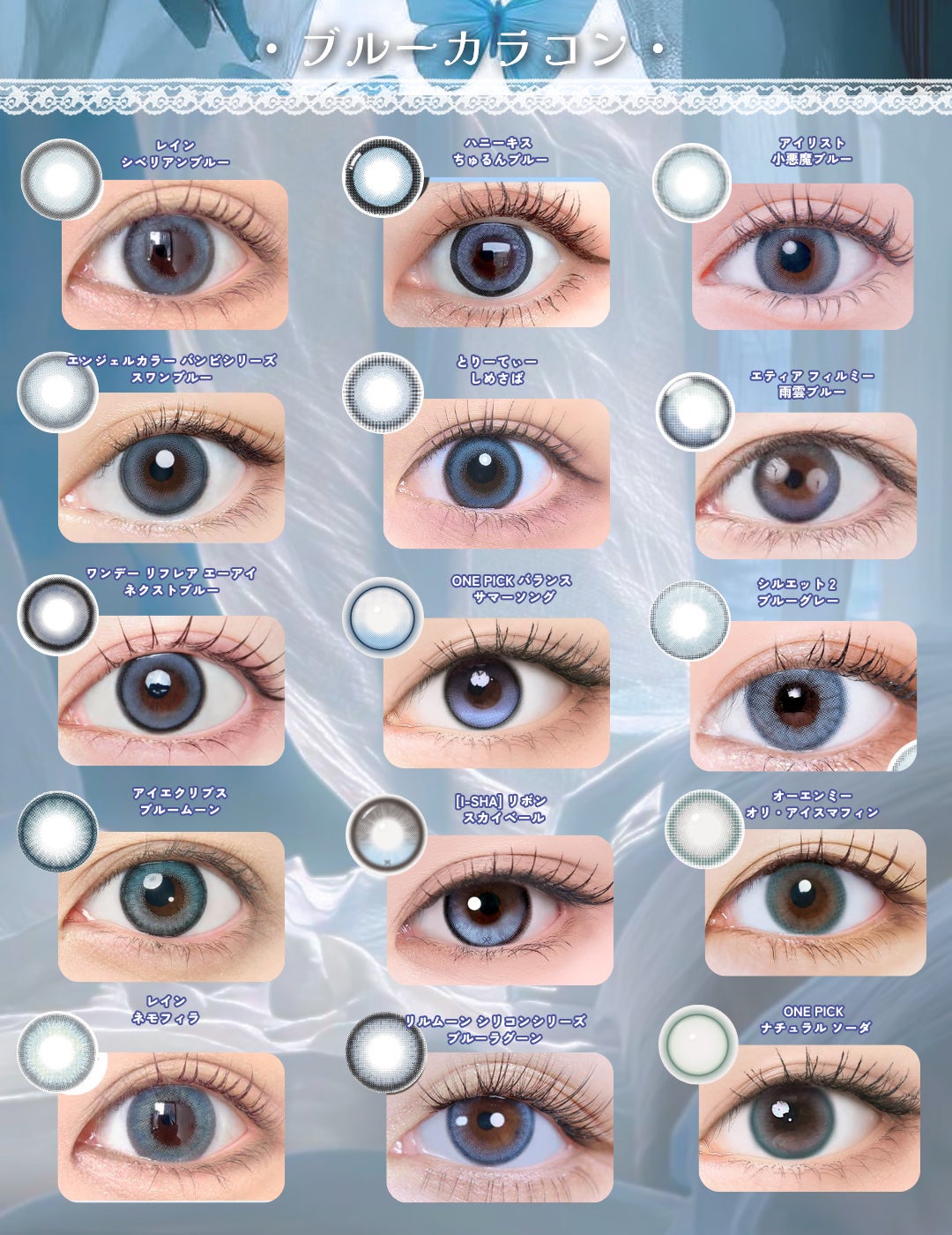 Liii▷ on LIPS 「\ブルーカラコン早見表💎/『あなただけの透明感を手に入れて!❄..」(1枚目)