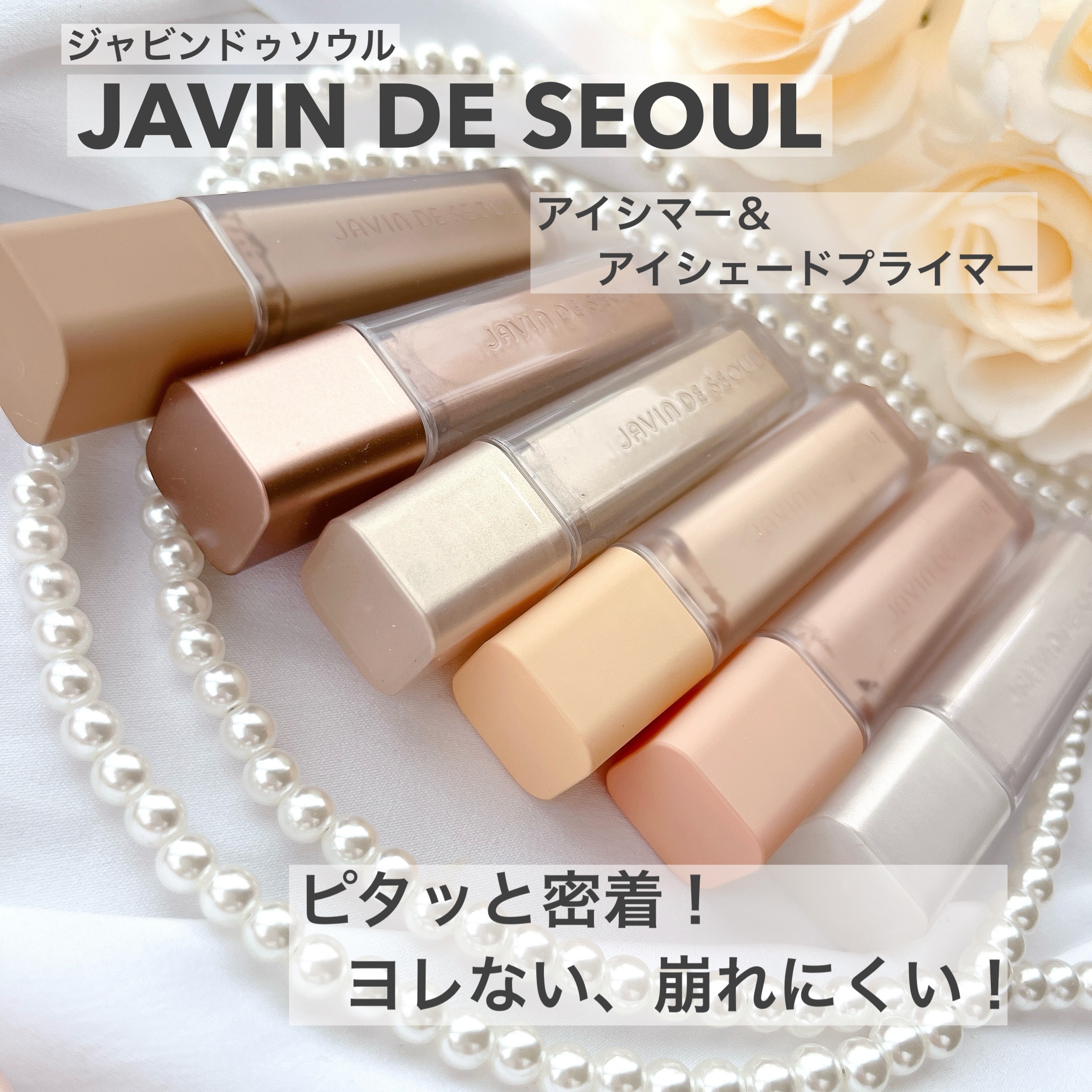 ウインク アイ シェード プライマー/Javin De Seoul/リキッドアイシャドウを使ったクチコミ（1枚目）