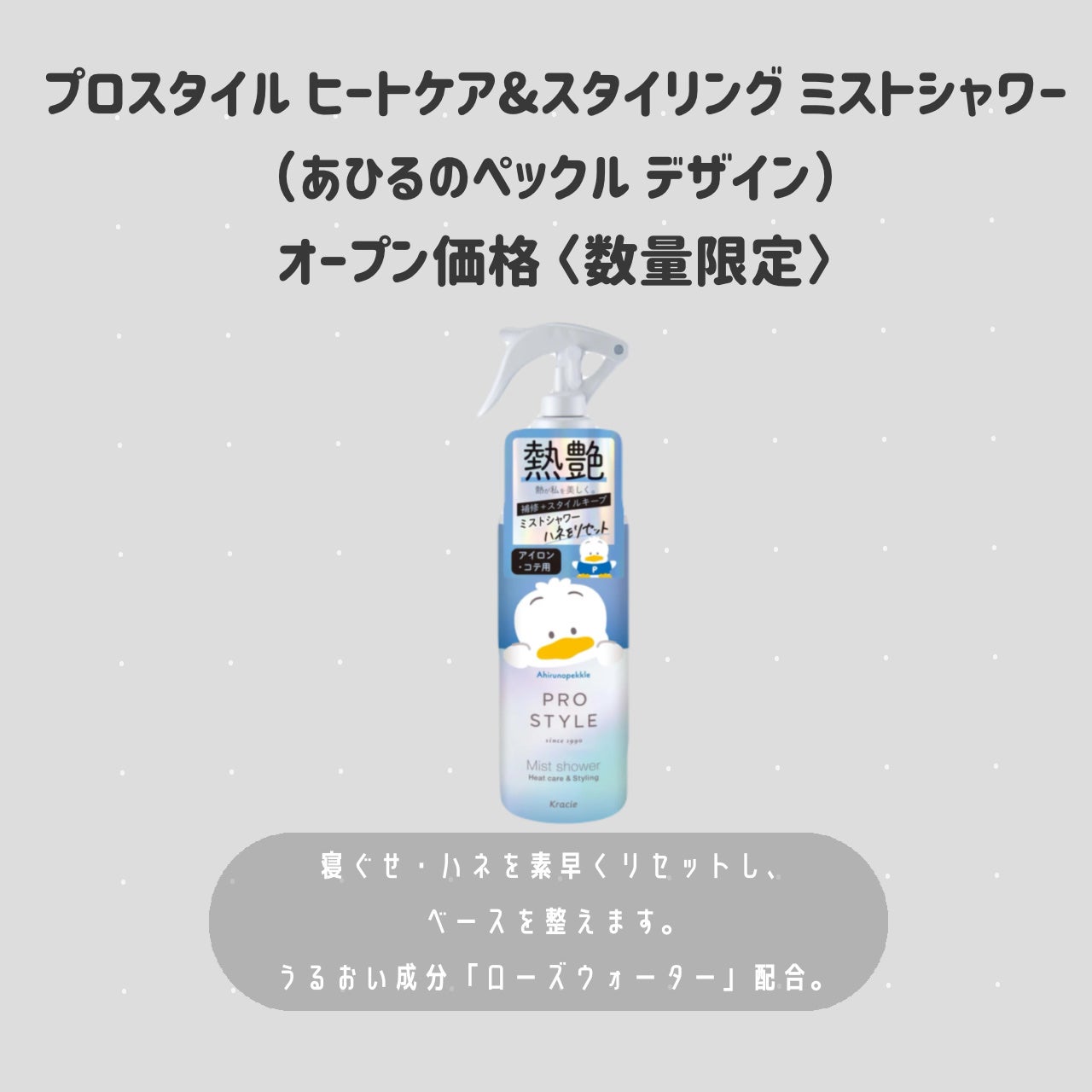 ヒートケア&スタイリング ミストシャワー/プロスタイル/プレスタイリング・寝ぐせ直しを使ったクチコミ(2枚目)