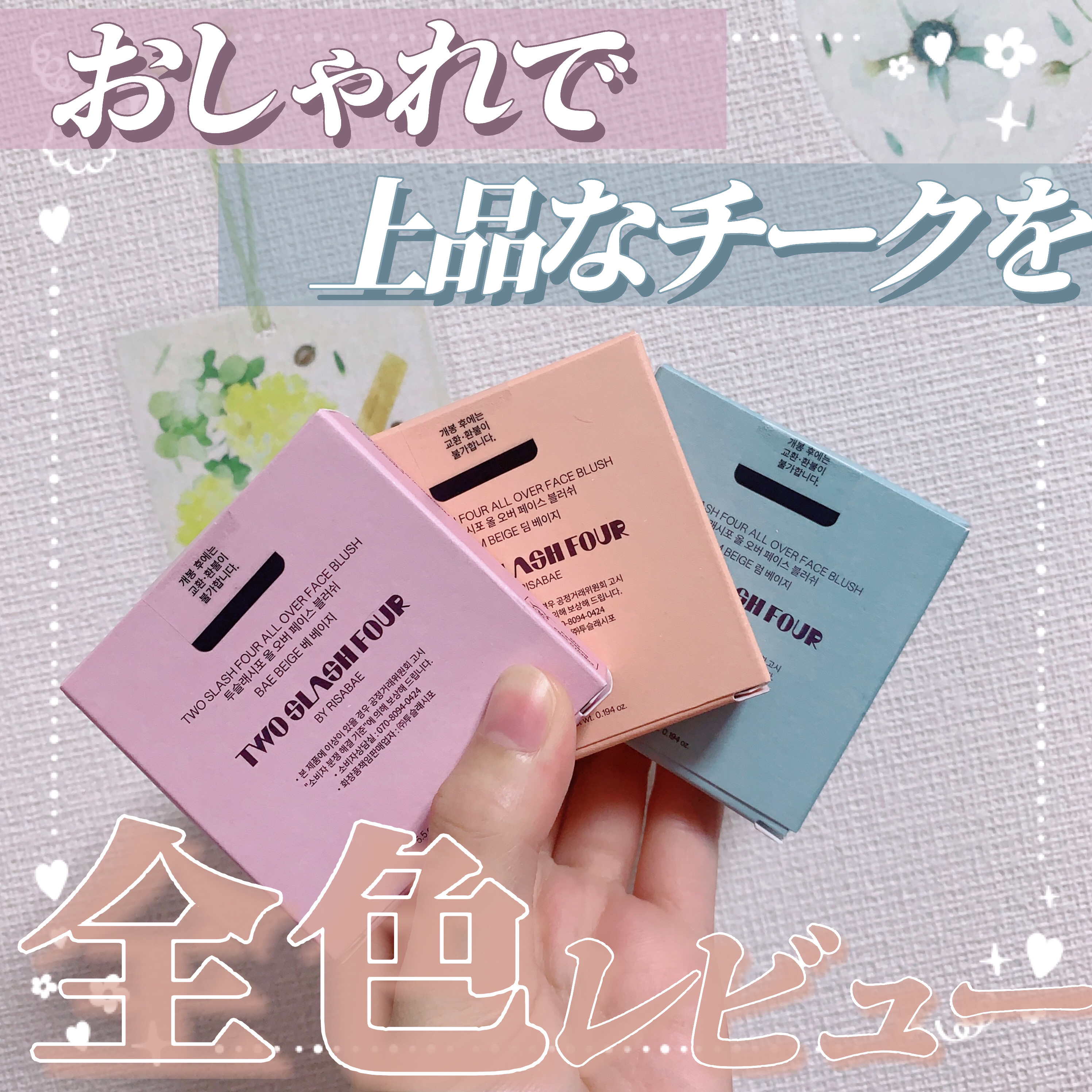 オールオーバーフェイスブラッシュ/TWO SLASH FOUR/パウダーチークを使ったクチコミ（1枚目）