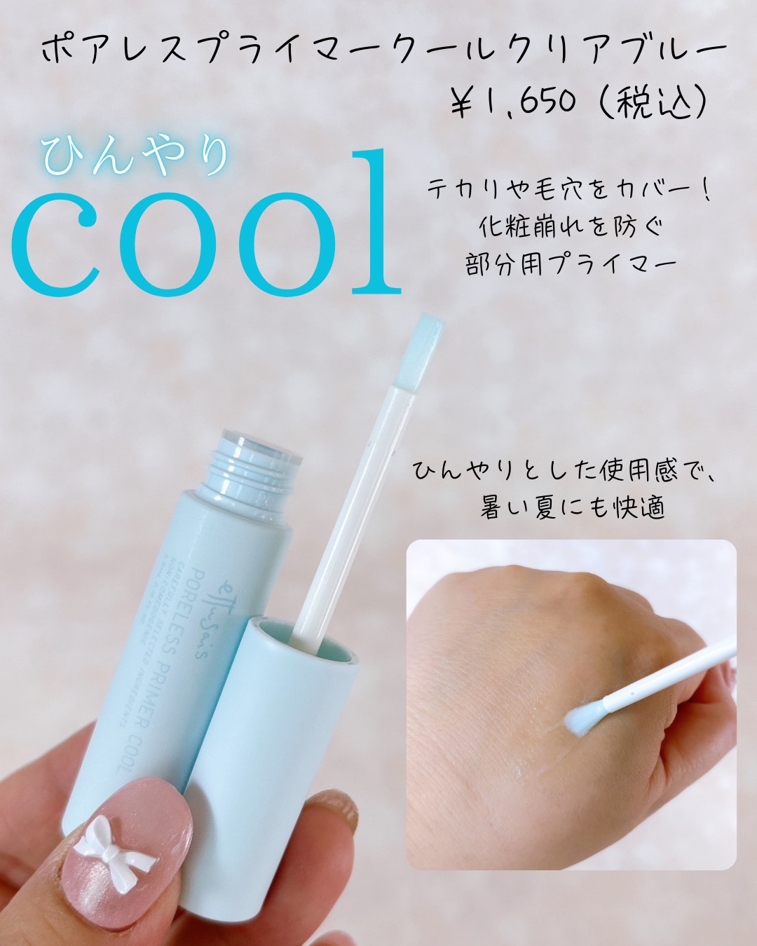 エテュセ ポアレスプライマー クール/ettusais/化粧下地を使ったクチコミ（3枚目）