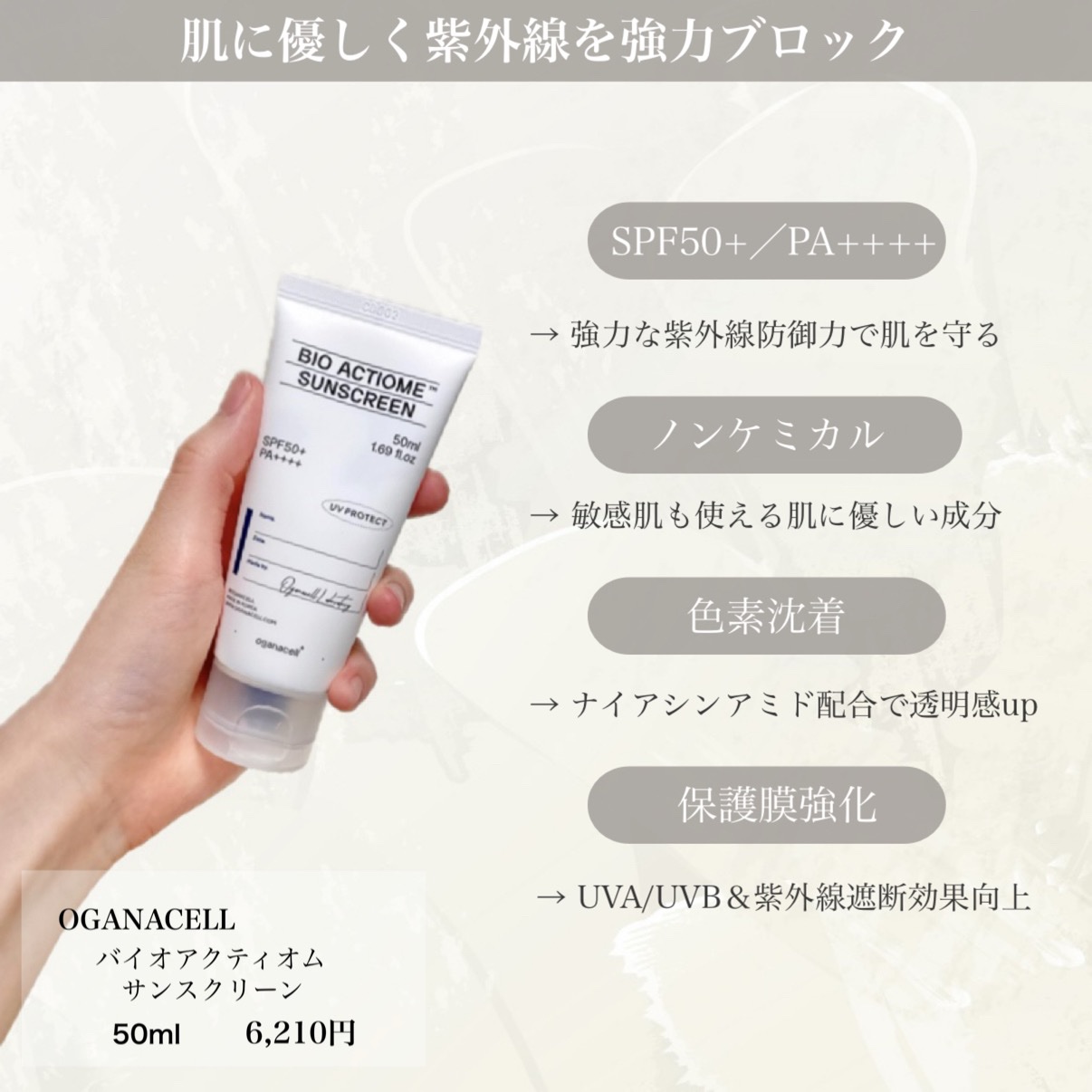 バイオアクティオム サンスクリーン/OGANACELL/日焼け止めクリームを使ったクチコミ（2枚目）