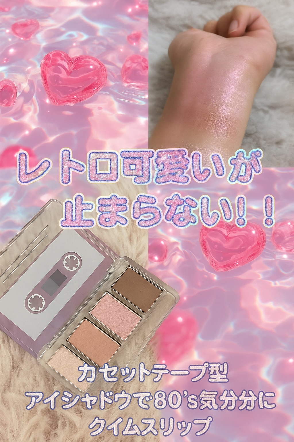 プレイカラーアイズミニ　リプレイコレクション/ETUDE/アイシャドウパレットを使ったクチコミ（1枚目）