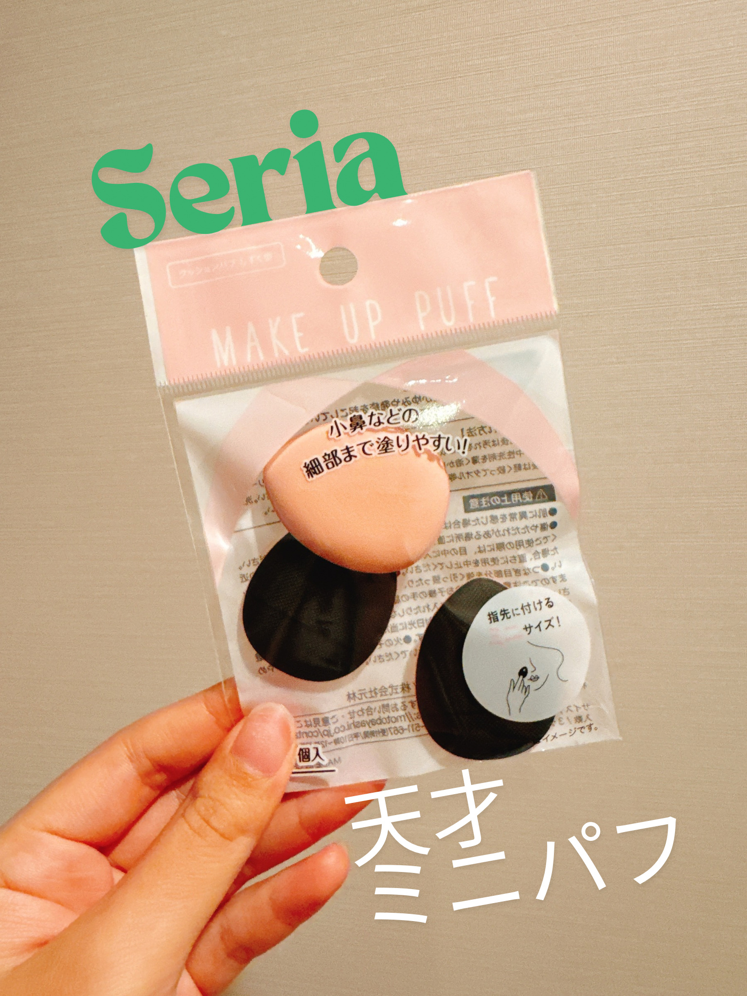 クッションパフ しずく型 小 3P/セリア/その他ファンデーションを使ったクチコミ（1枚目）