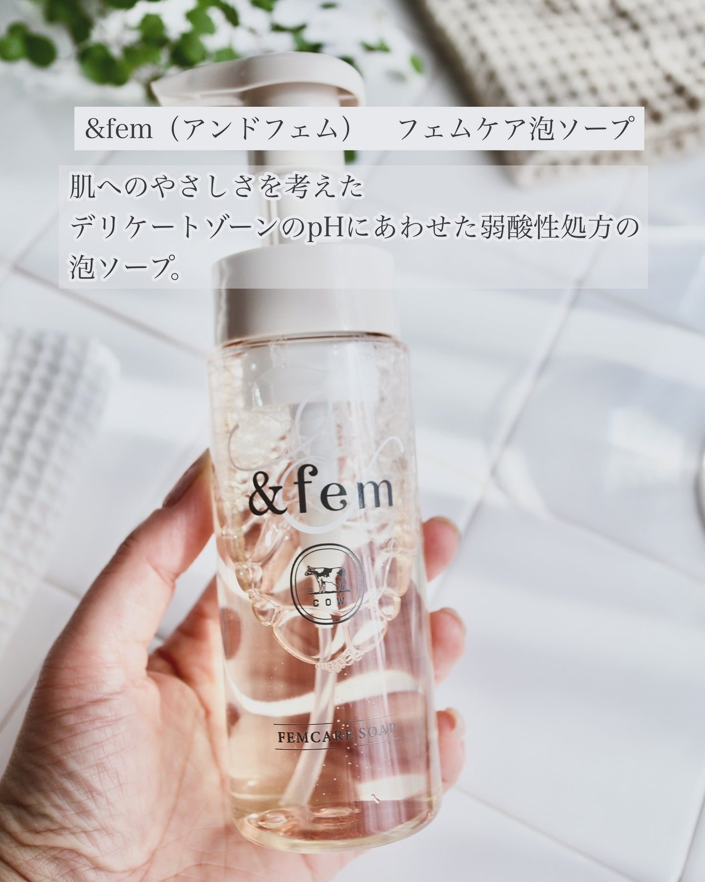 アンドフェム フェムケア泡ソープ/&fem/デリケートゾーンケアを使ったクチコミ(2枚目)