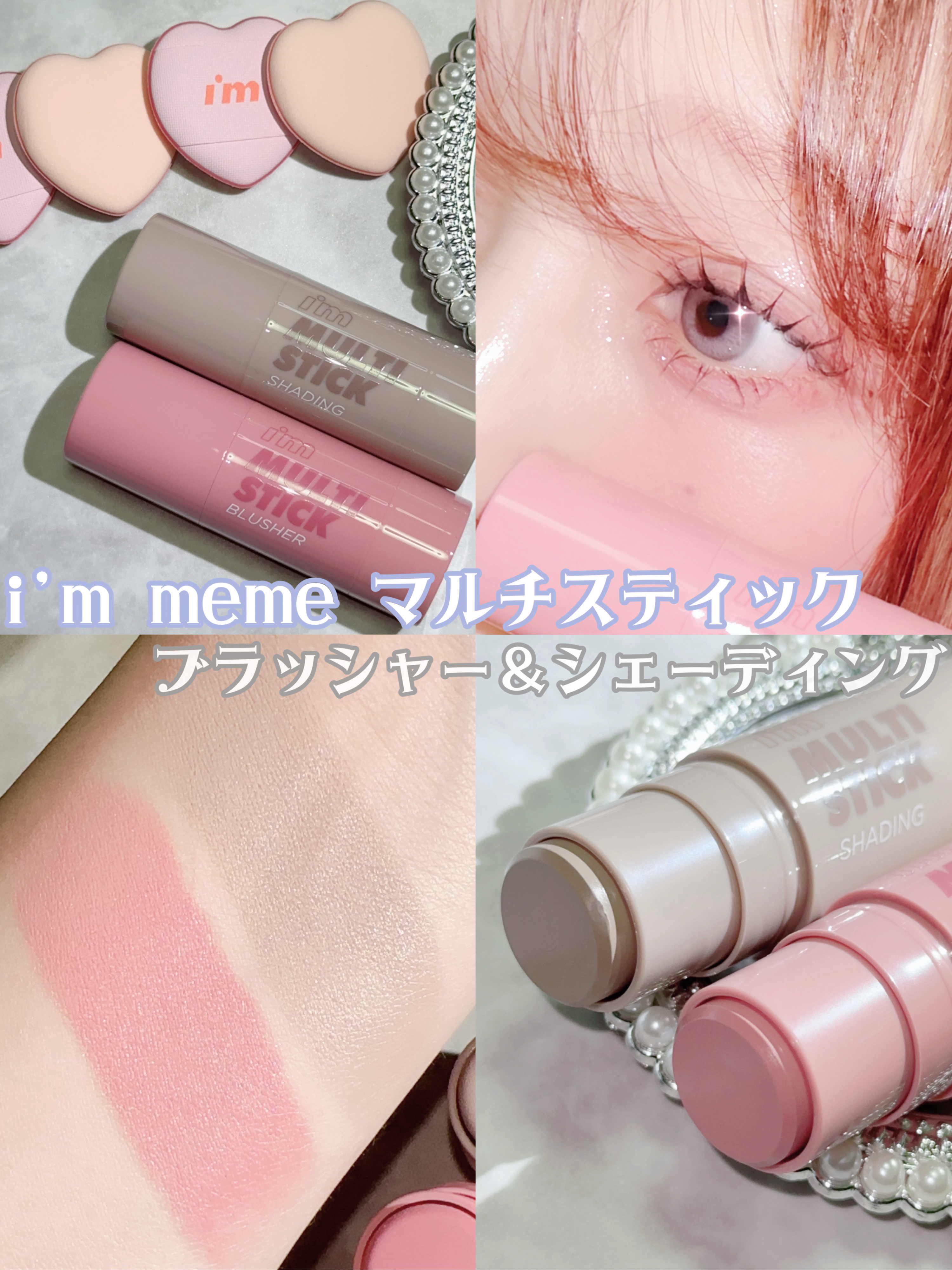 アイムマルチスティックブラッシャー/i’m meme/ジェル・クリームチークを使ったクチコミ（1枚目）