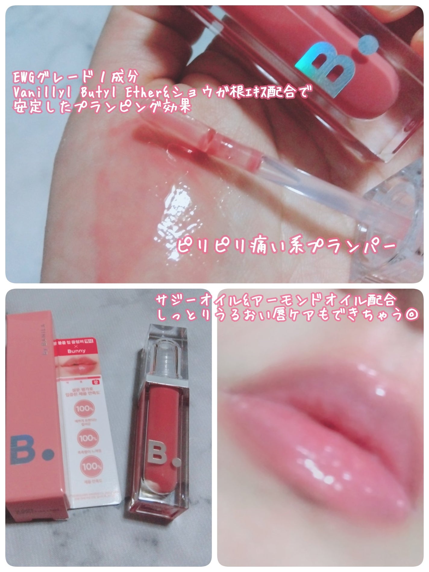 ボリュームリッププランパー/BANILA CO/リッププランパーを使ったクチコミ(3枚目)