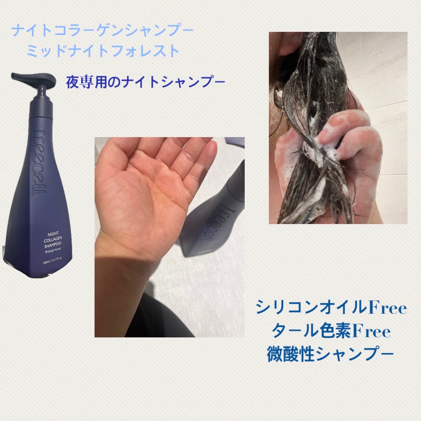 ナイトコラーゲンシャンプーミッドナイトフォレスト/treecell/市販シャンプーを使ったクチコミ(2枚目)