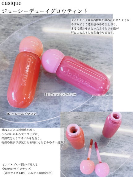 ジューシーデューイグロウティント/dasique/リップティントを使ったクチコミ(1枚目)