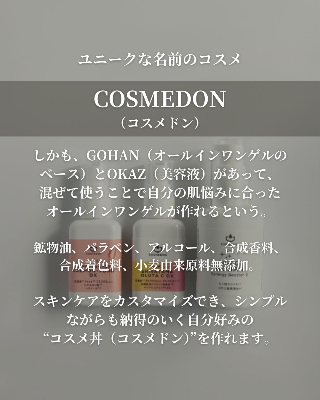 シロイゴハン/COSMEDON/オールインワン化粧品を使ったクチコミ（2枚目）