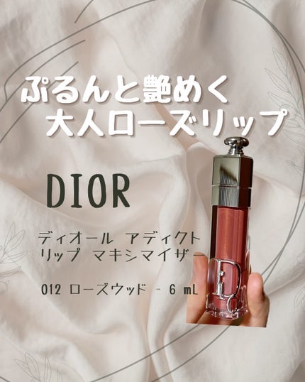 ディオール アディクト リップ マキシマイザー/Dior/リップグロスを使ったクチコミ(1枚目)
