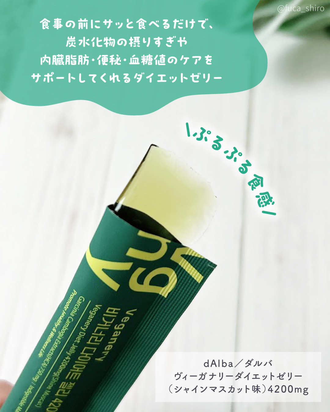 ヴィーガナリー ダイエットゼリー/ダルバ/バランス栄養食を使ったクチコミ（2枚目）