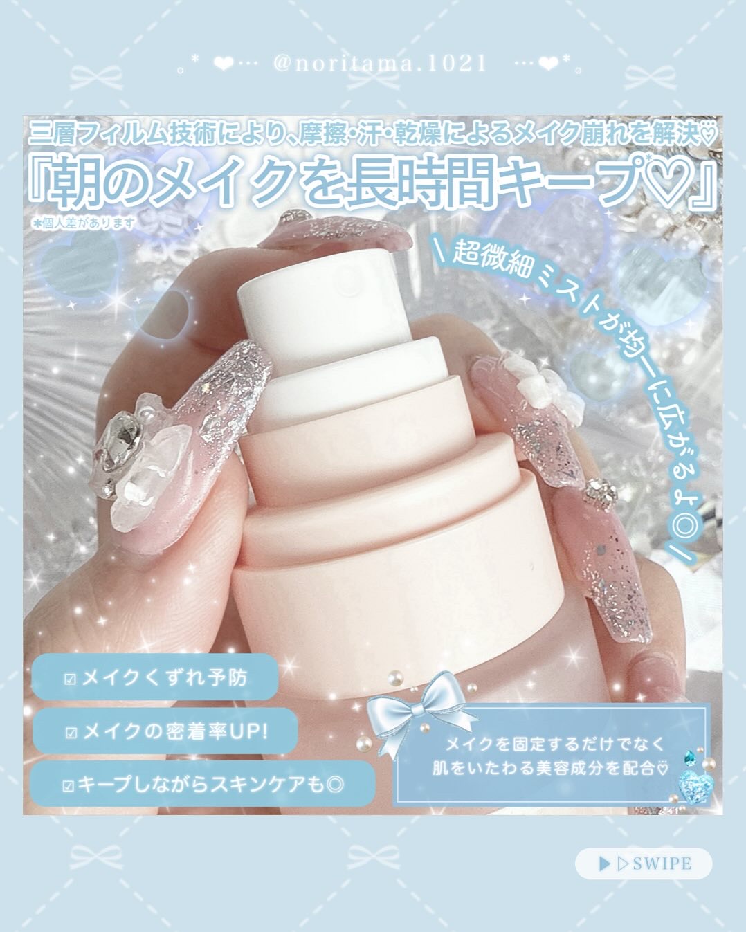 シンデレラパウダリーミスト キープ+/MilleFée/フィックスミストを使ったクチコミ（3枚目）