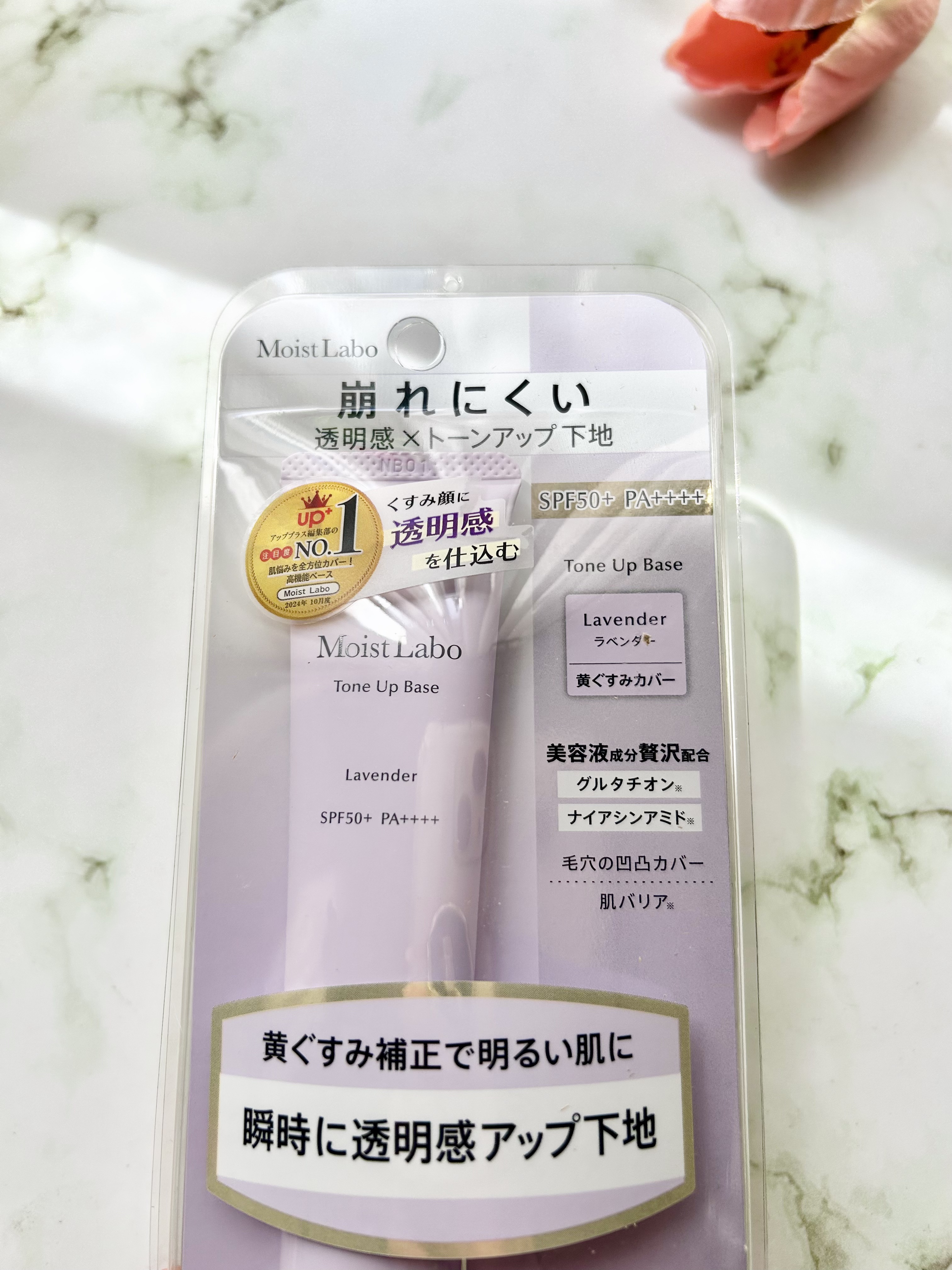 モイストラボ　トーンアップ下地/Moist Labo/化粧下地を使ったクチコミ（2枚目）