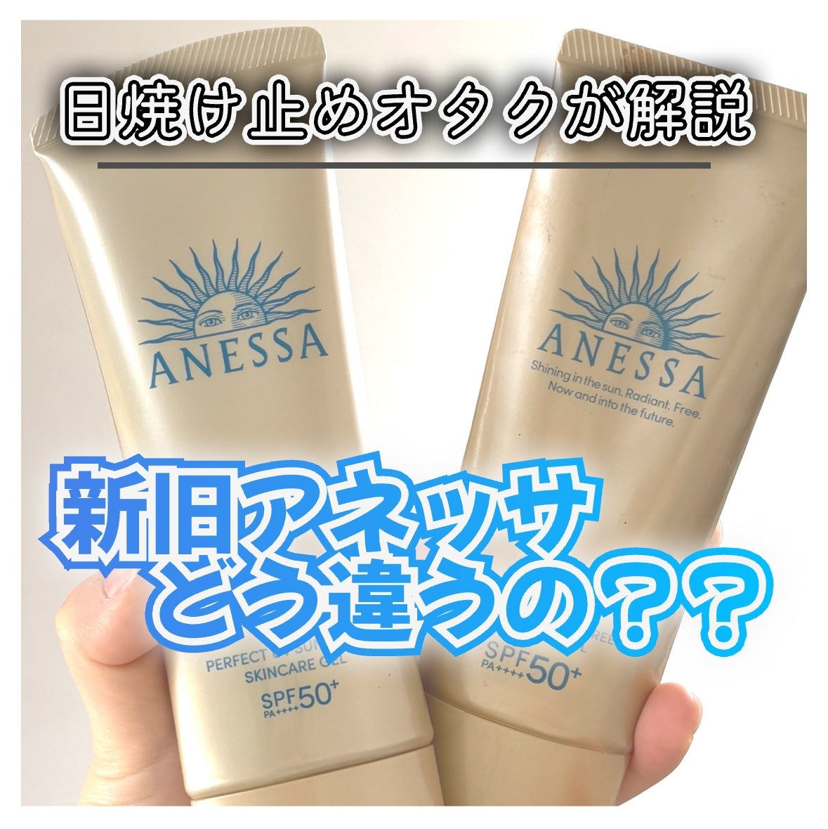 パーフェクトUV スキンケアジェル N/アネッサ/日焼け止め・UVケアを使ったクチコミ(1枚目)