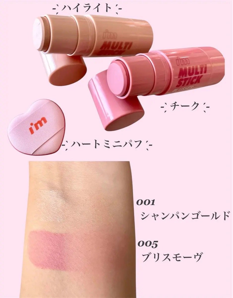 アイムマルチスティックブラッシャー/i’m meme/ジェル・クリームチークを使ったクチコミ(2枚目)