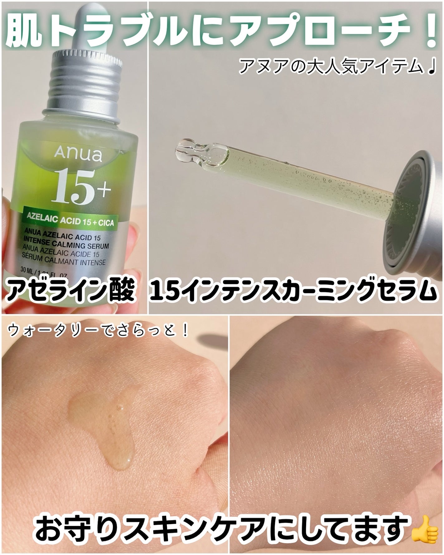 アゼライン酸15 インテンスカーミングセラム/Anua/美容液を使ったクチコミ(6枚目)