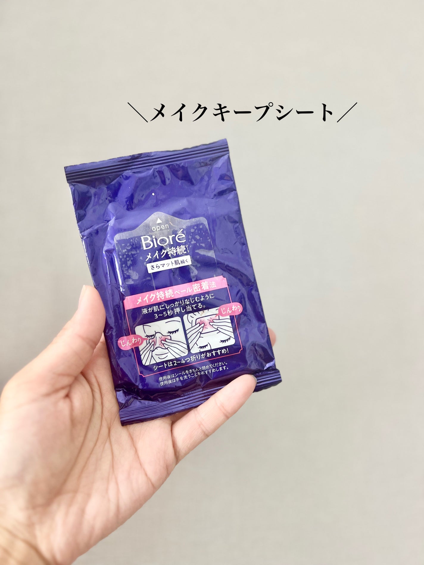 ビオレ メイク持続シート さらマット肌/ビオレ/フェイスシートを使ったクチコミ(2枚目)