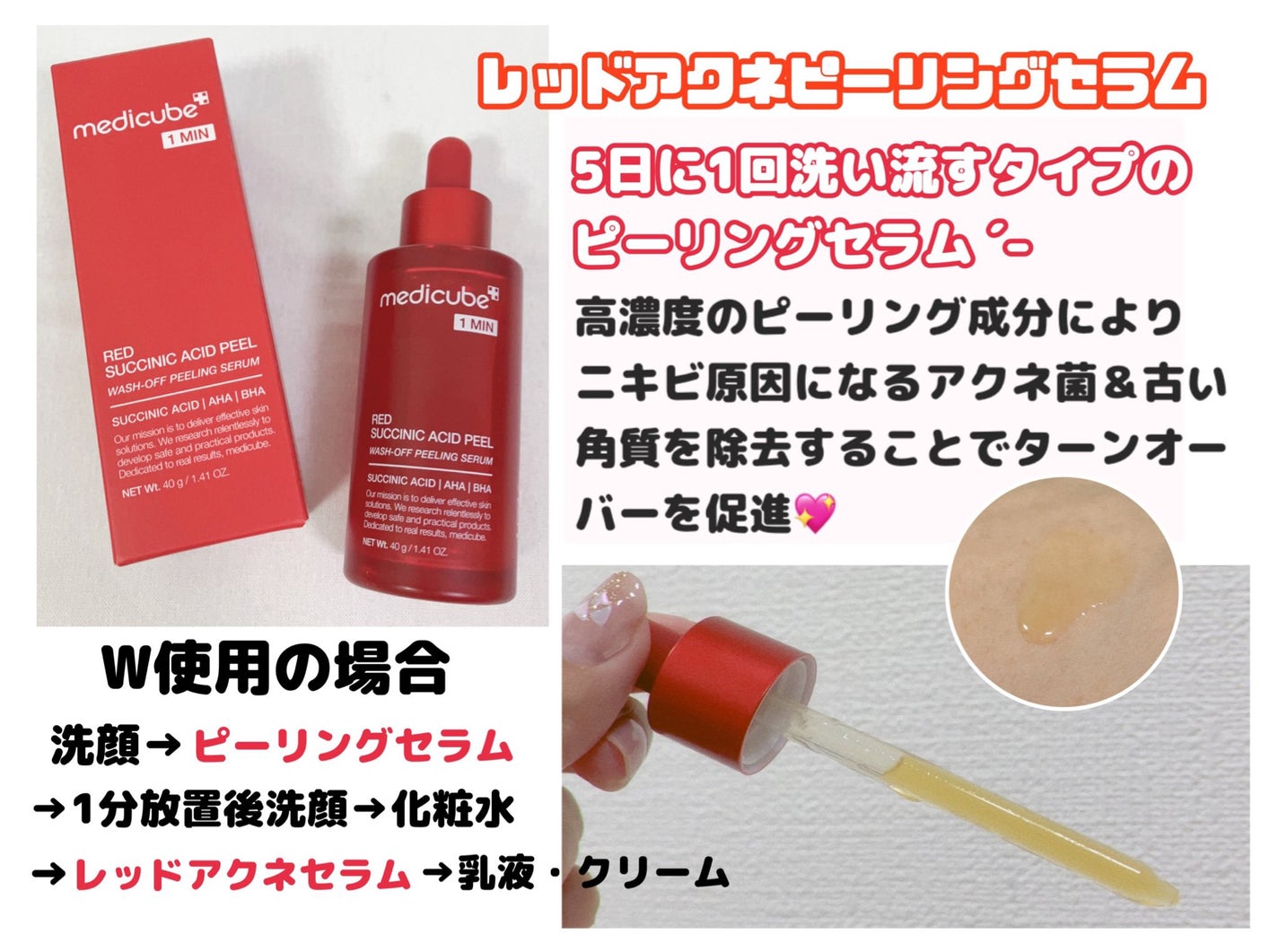 レッドアクネピーリングセラム/MEDICUBE/美容液を使ったクチコミ(1枚目)