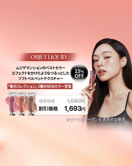 MUZIGAE MANSION公式アカウント on LIPS 「💗どんなリップにも似合うリップベース単品使用でナチュラルリップ..」(1枚目)