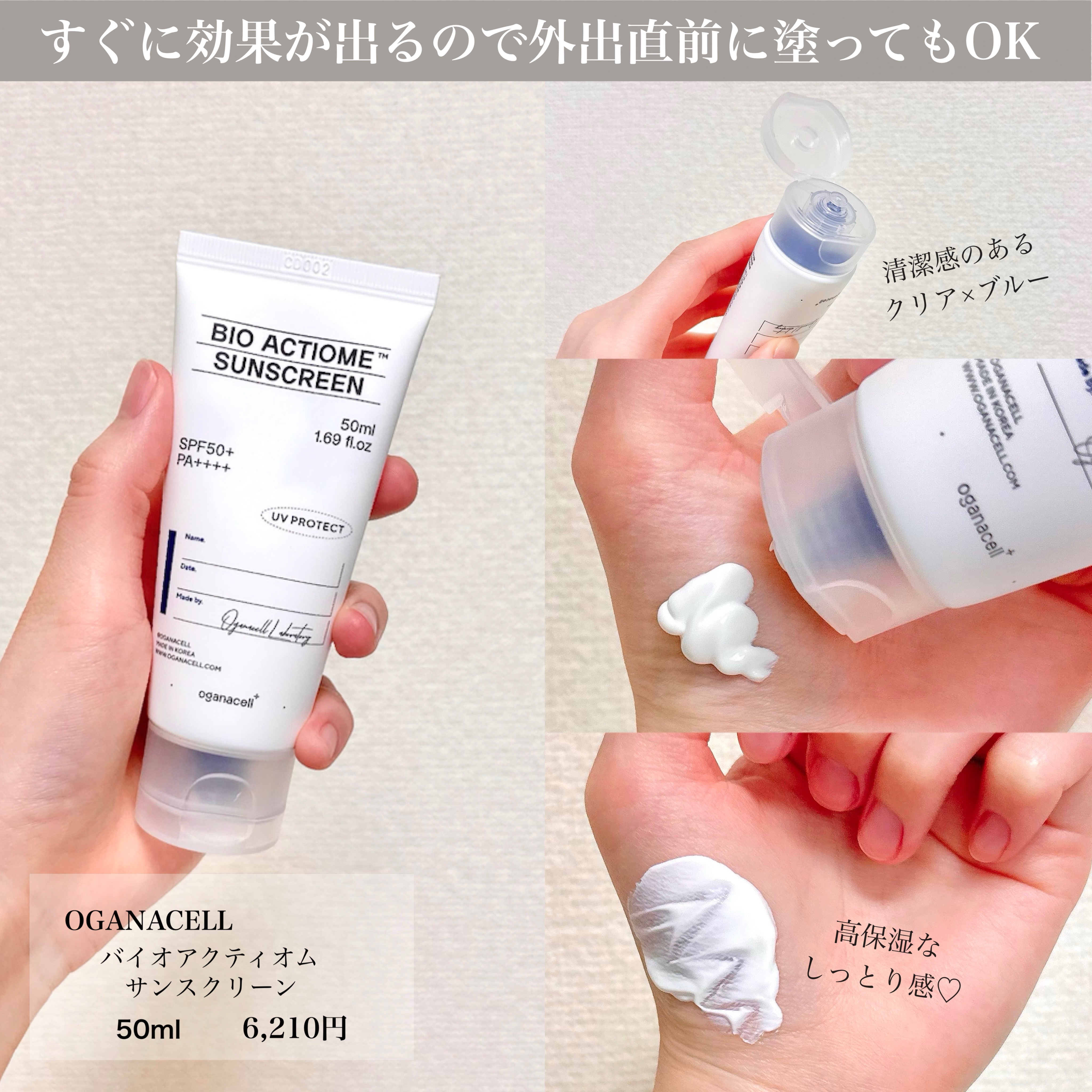 バイオアクティオム サンスクリーン/OGANACELL/日焼け止めクリームを使ったクチコミ（3枚目）