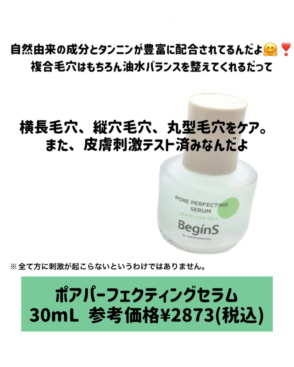 Pore Perfecting Serum/BeginS by JUNGSAEMMOOL/美容液を使ったクチコミ（2枚目）