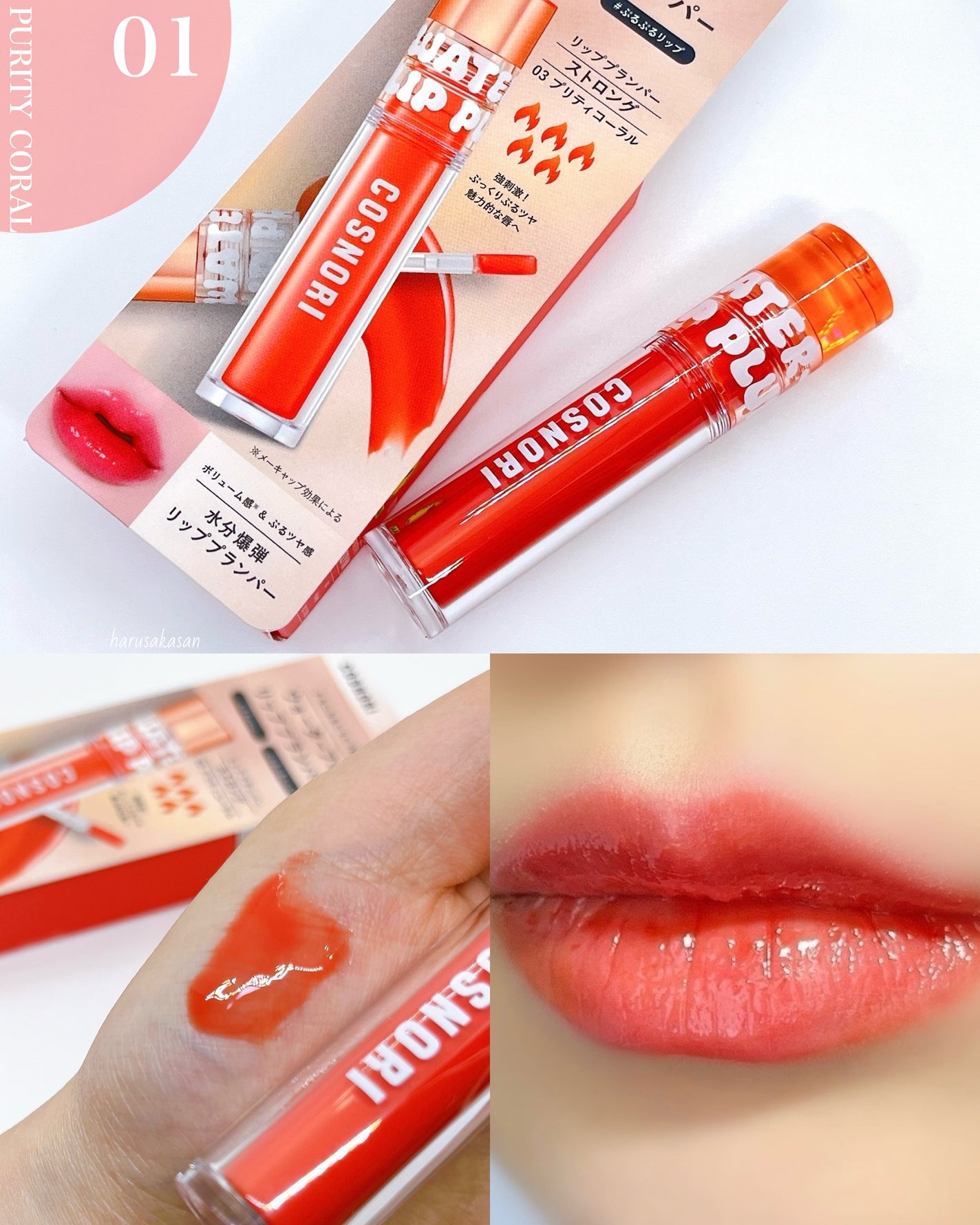 ウォーターフルリッププランパー/COSNORI/リッププランパーを使ったクチコミ(5枚目)