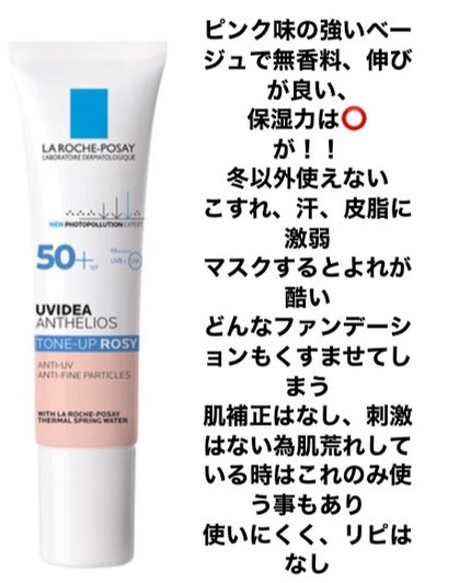 UVイデア XL プロテクショントーンアップ ローズ+/ラ ロッシュ ポゼ/日焼け止め・UVケアを使ったクチコミ(1枚目)