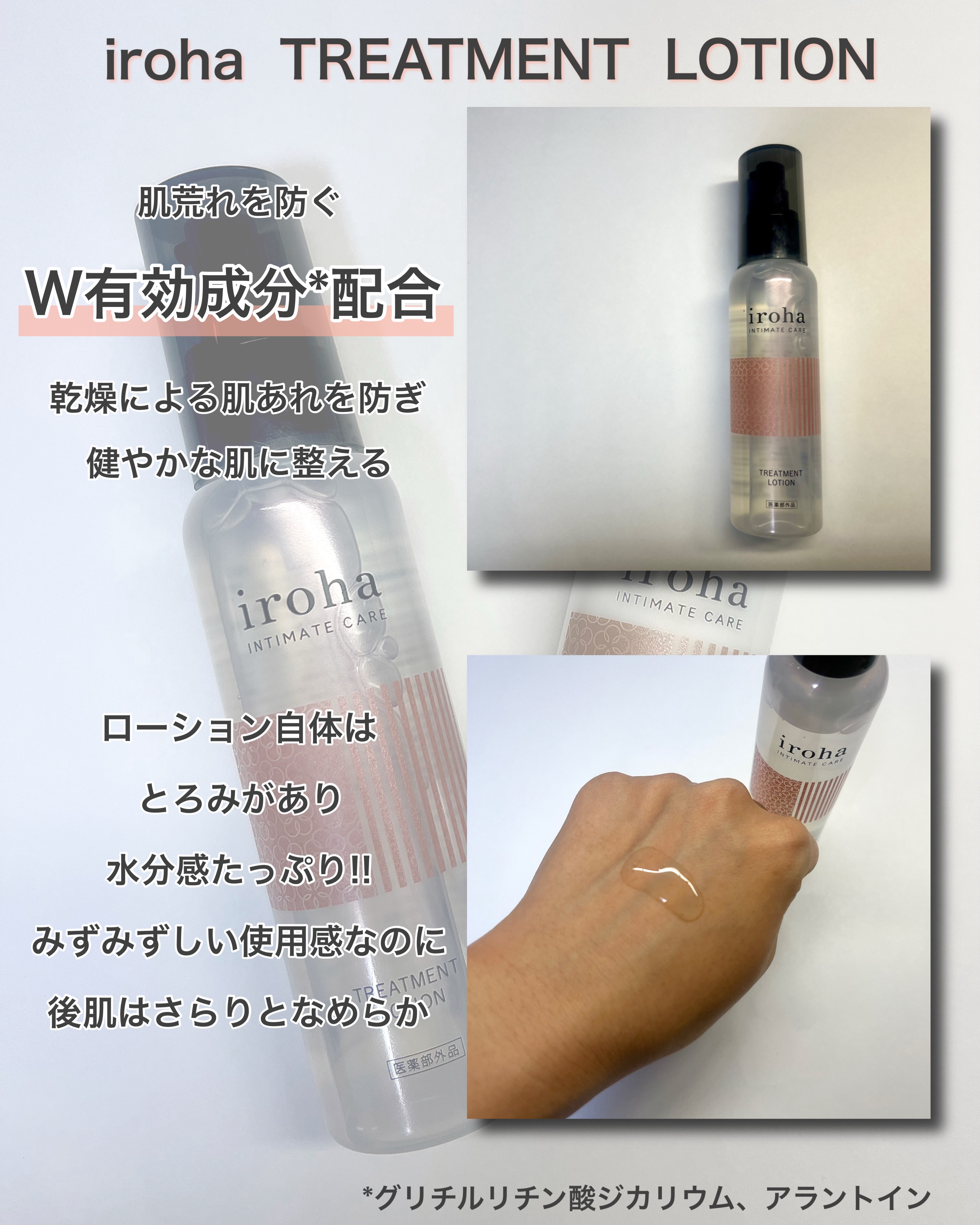 イロハ トリートメントローション/iroha INTIMATE CARE/デリケートゾーンケアを使ったクチコミ（2枚目）