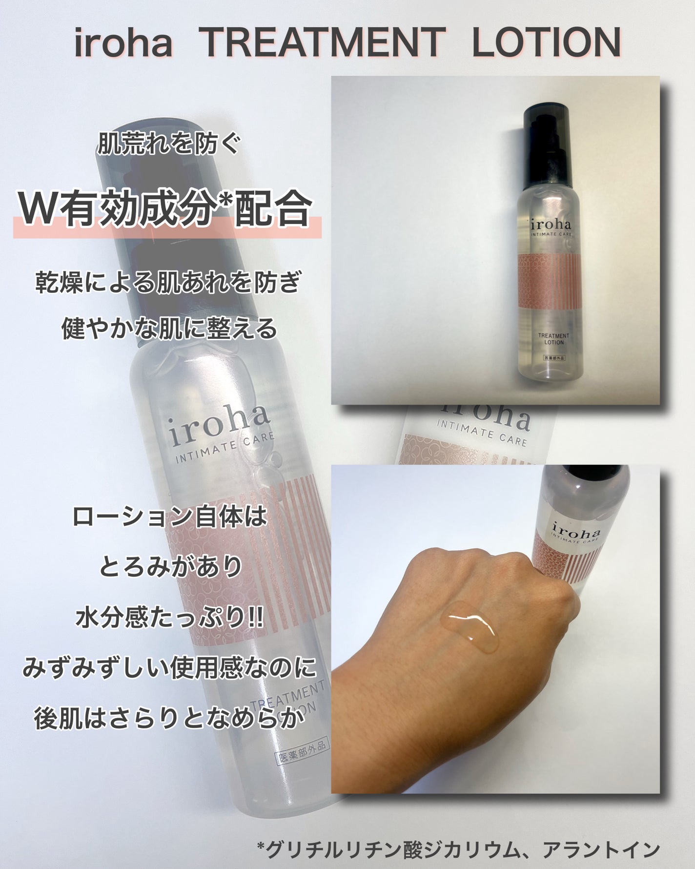 イロハ トリートメントローション/iroha INTIMATE CARE/デリケートゾーンケアを使ったクチコミ(2枚目)