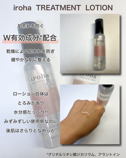イロハ トリートメントローション/iroha INTIMATE CARE/デリケートゾーンケアを使ったクチコミ(2枚目)