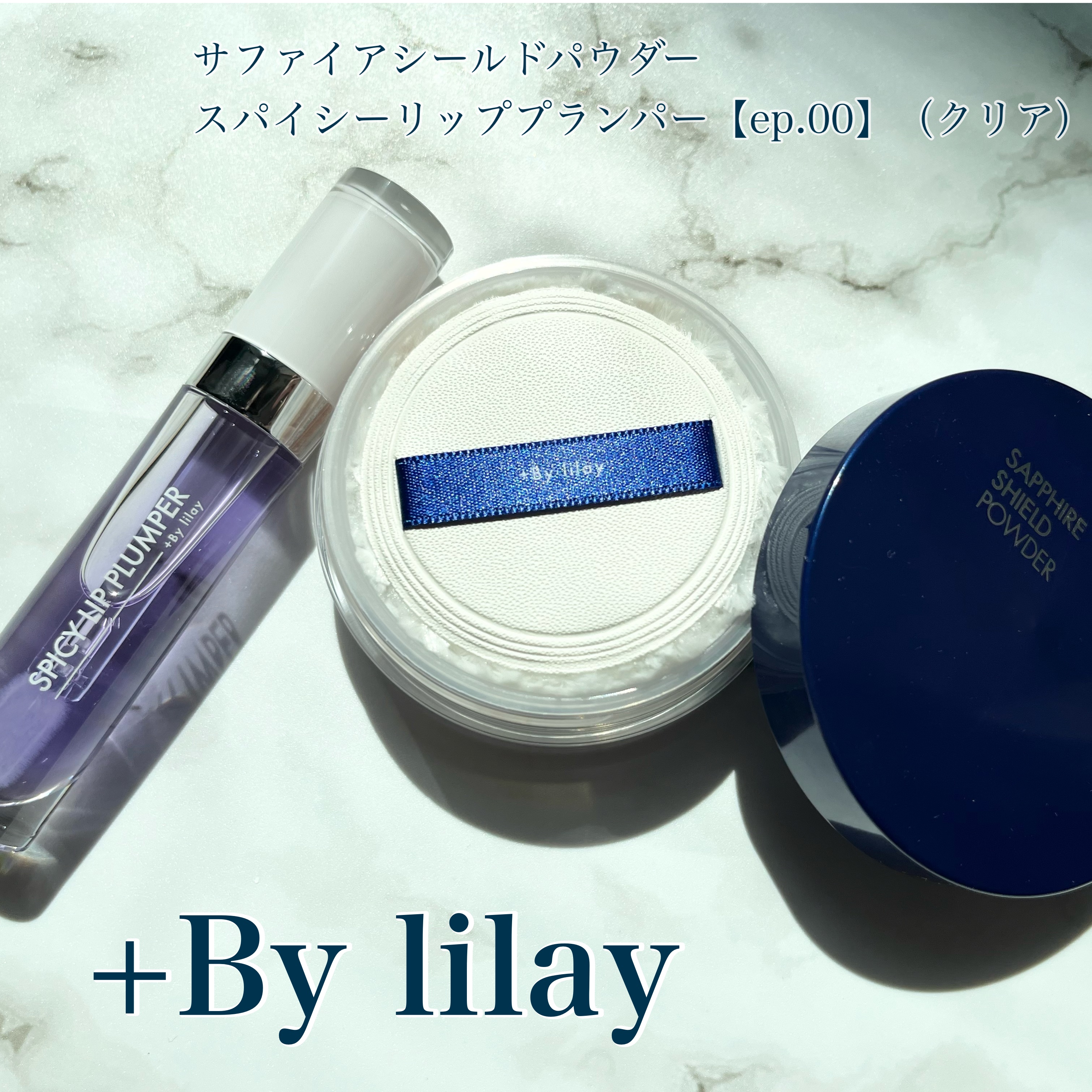 +By lilay スパイシーリッププランパー/LILAY/リッププランパーを使ったクチコミ（1枚目）