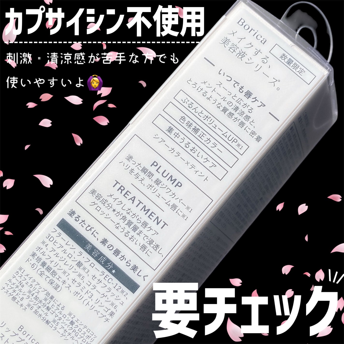 リッププランパーエクストラセラム/Borica/リッププランパーを使ったクチコミ(9枚目)