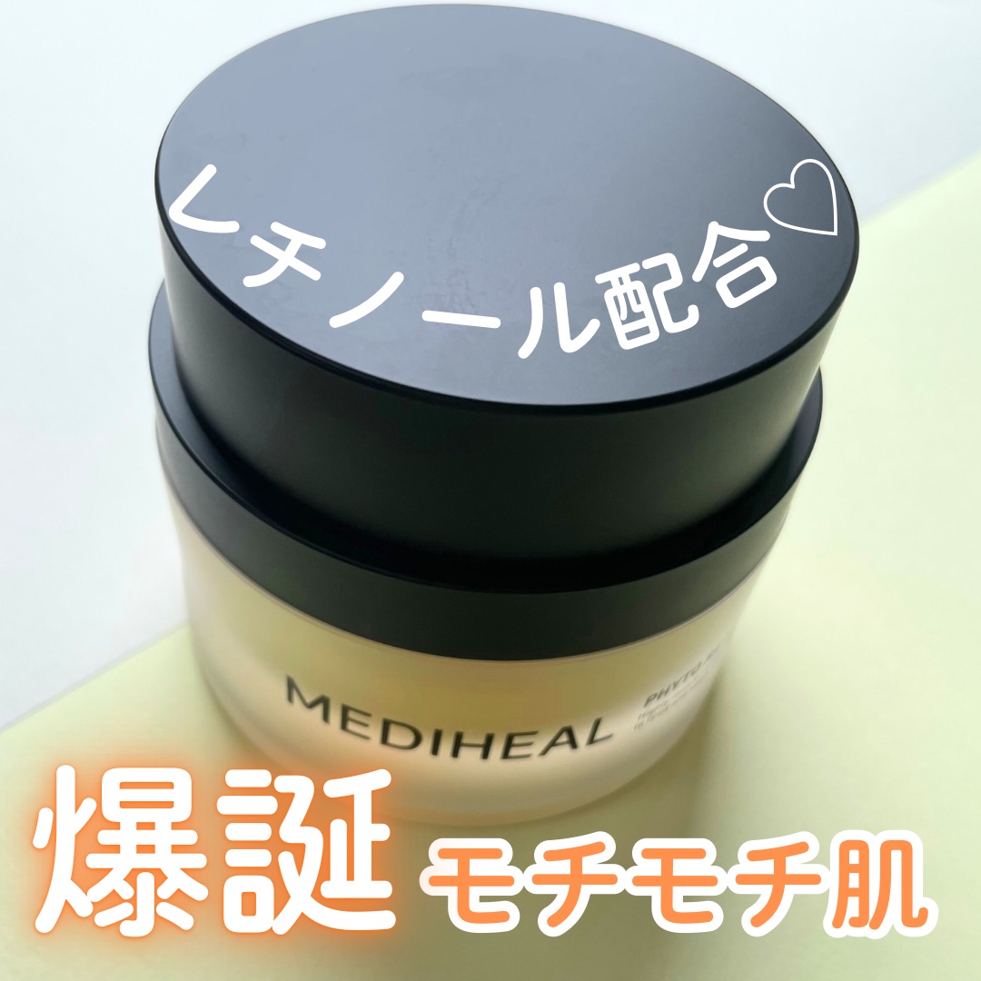 フィト レチノールクリーム 50ｍl/MEDIHEAL/フェイスクリームを使ったクチコミ（1枚目）