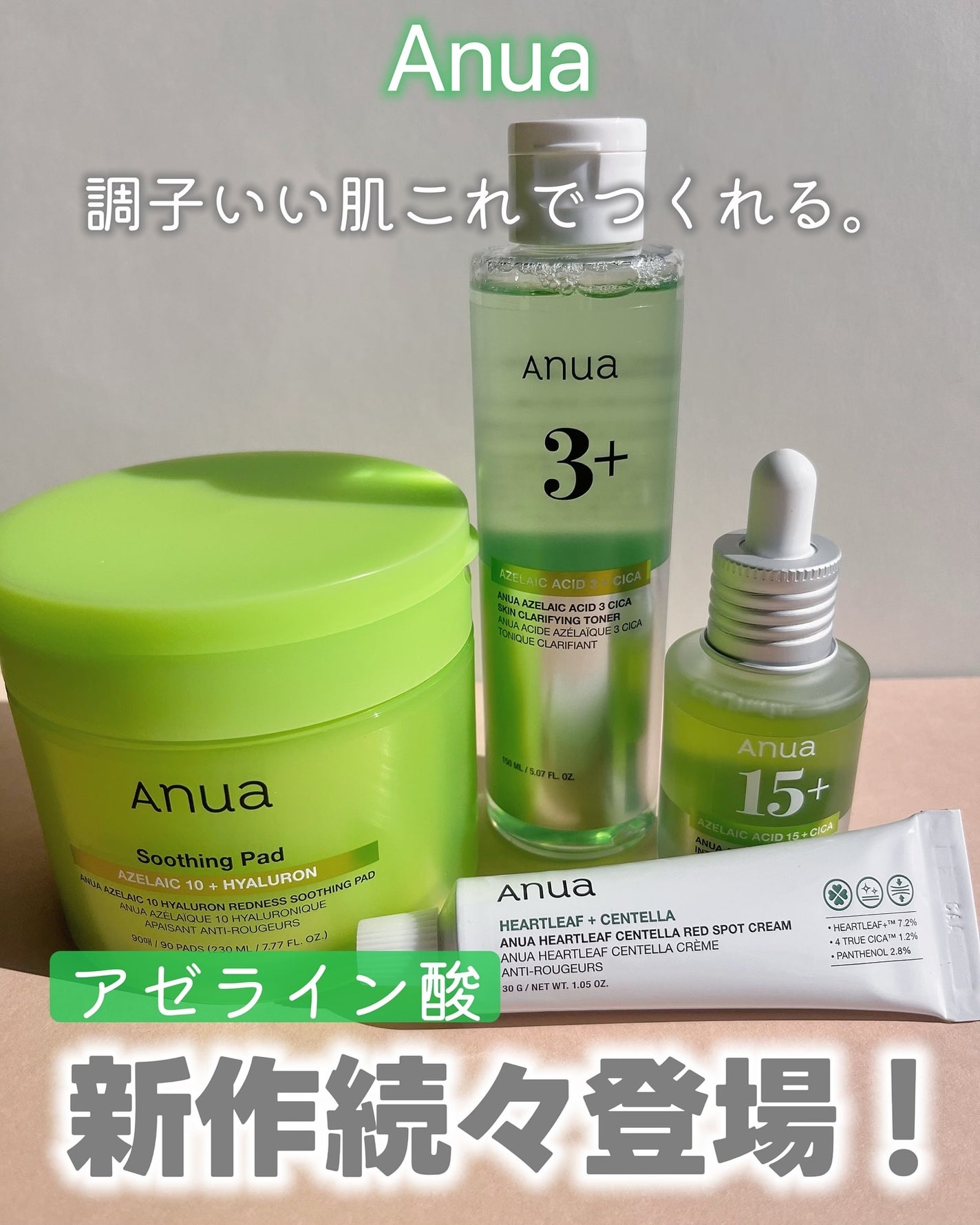 アゼライン酸15 インテンスカーミングセラム/Anua/美容液を使ったクチコミ(1枚目)