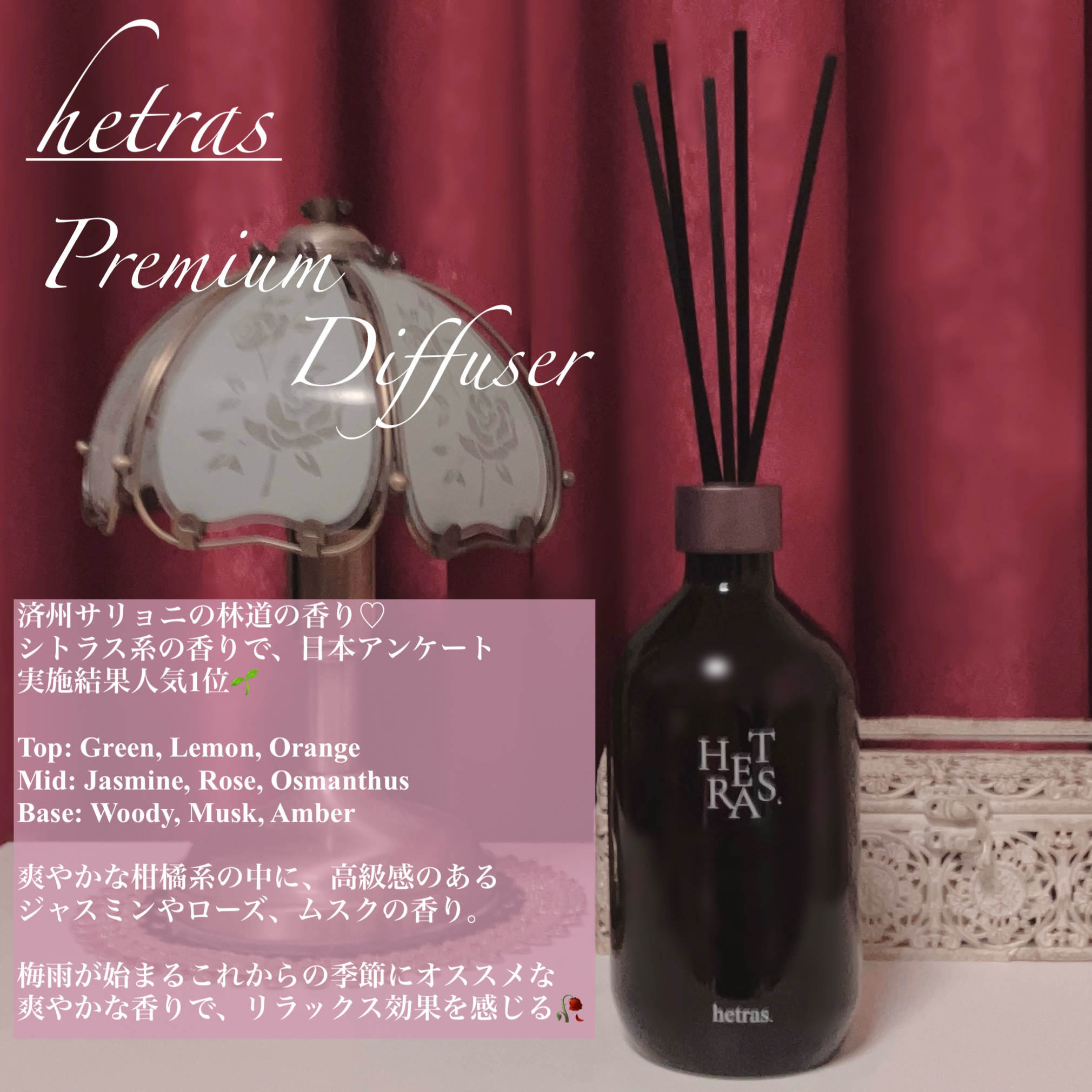 プレミアムディフューザー/hetras/ルームフレグランスを使ったクチコミ（2枚目）