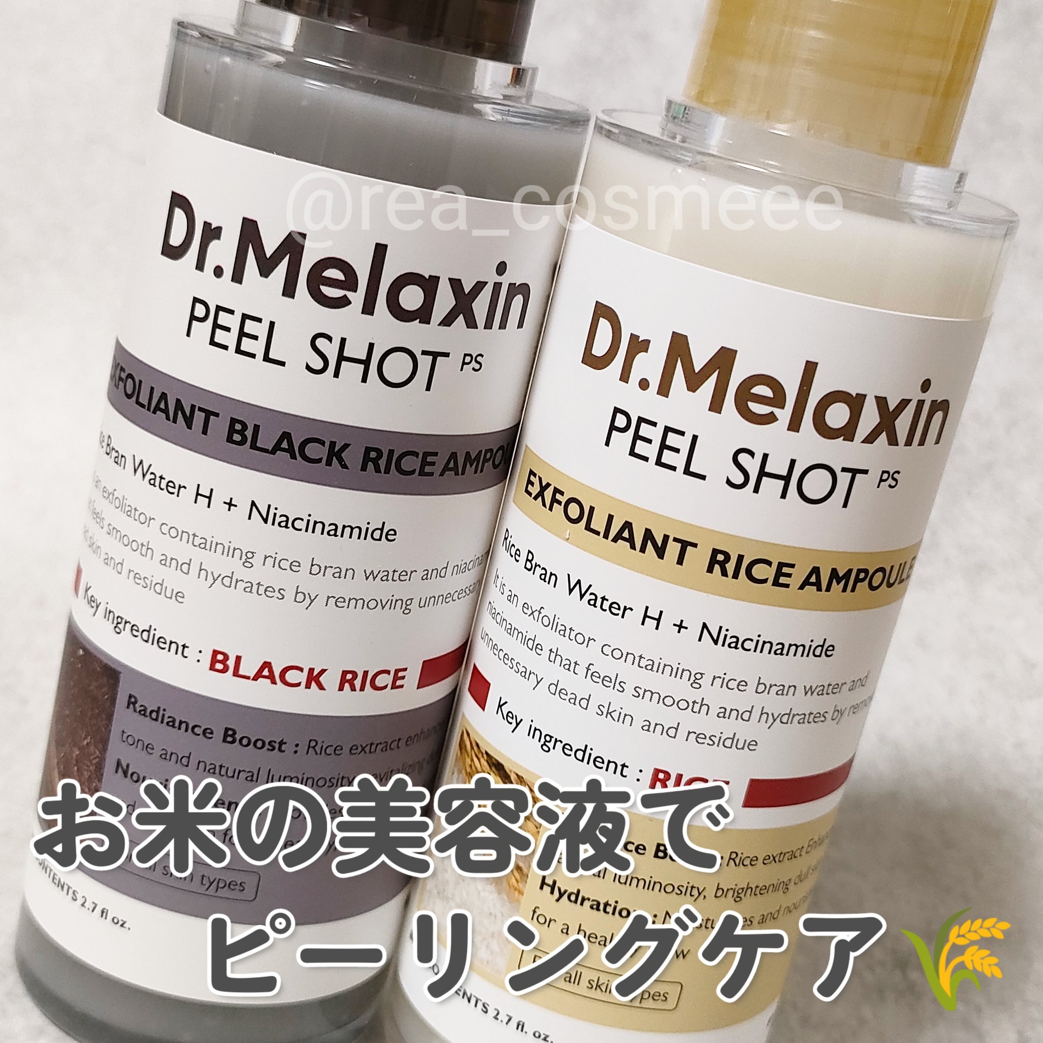 白米ピールショットゴマージュアンプル/Dr.Melaxin/美容液を使ったクチコミ（1枚目）
