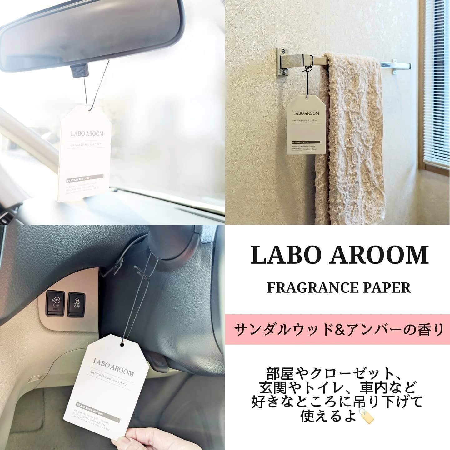 フレグランスペーパー サンダルウッド＆アンバー/LABO AROOM/香水(その他)を使ったクチコミ（3枚目）