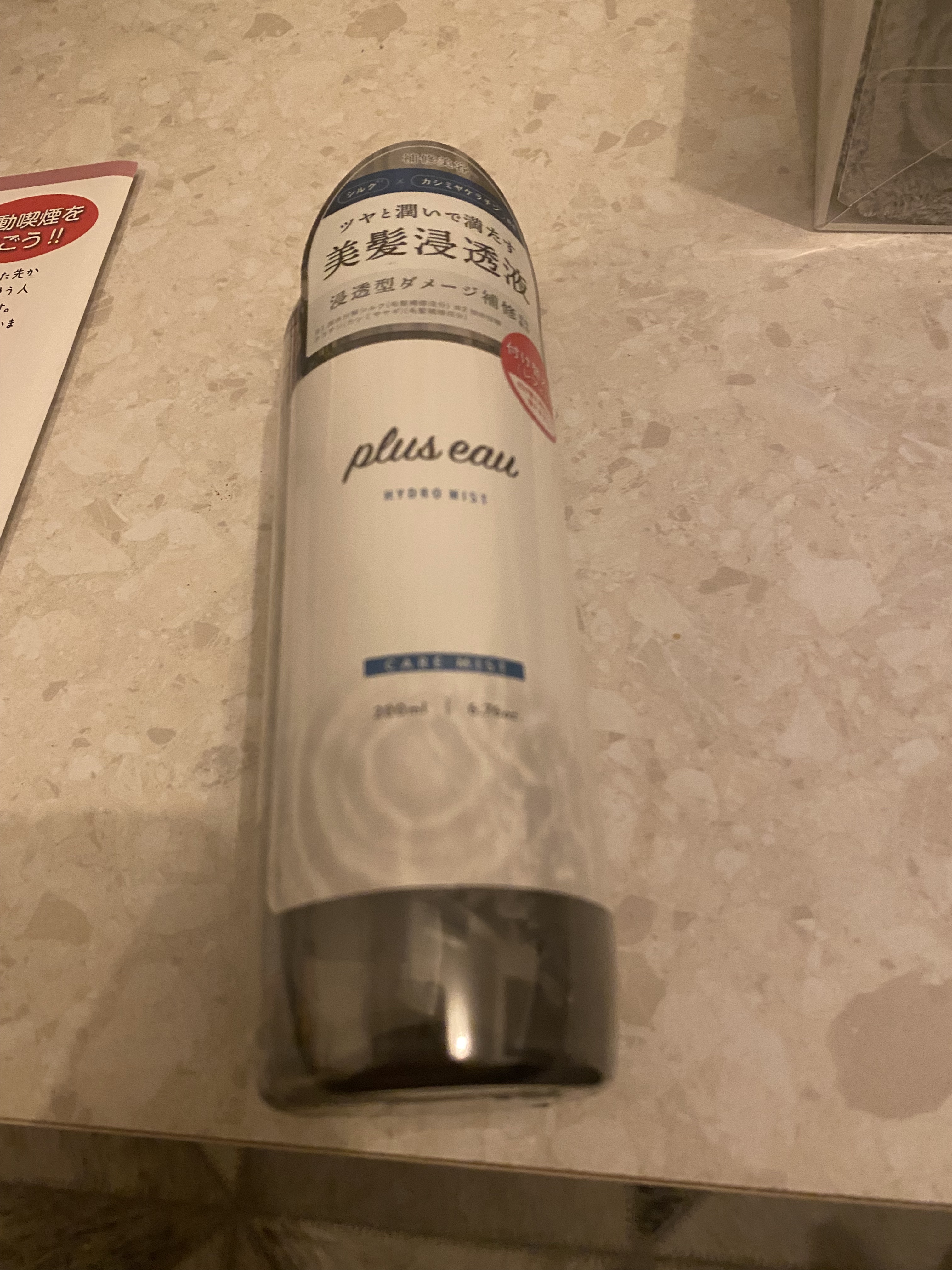 ハイドロミストN 付替え 200ml/plus eau/アウトバストリートメントを使ったクチコミ（1枚目）